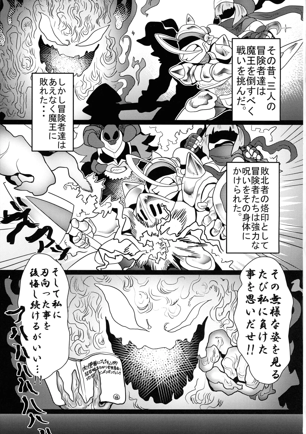 Debafuta!! Trap Dungeon page 3 full