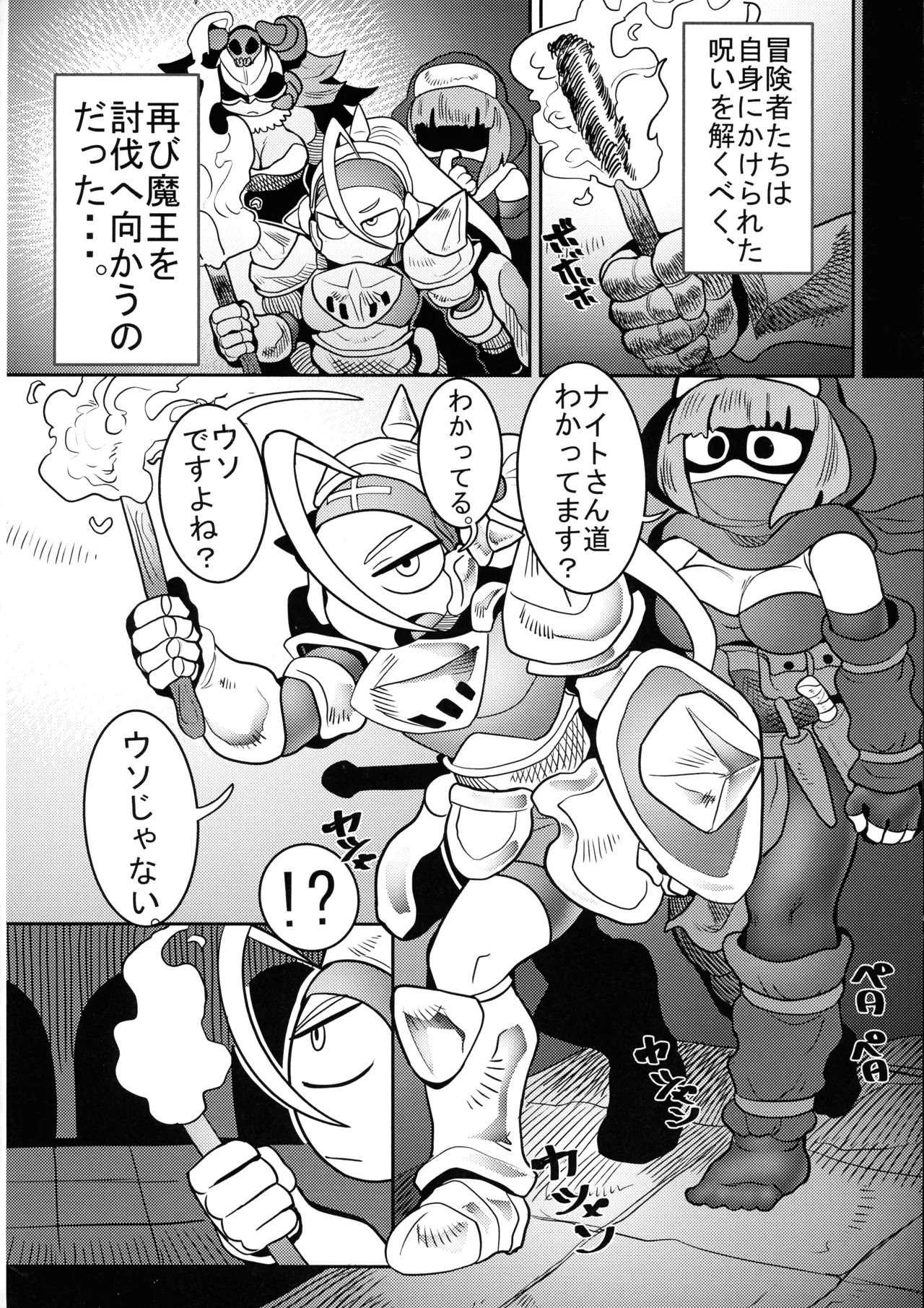 Debafuta!! Trap Dungeon page 4 full