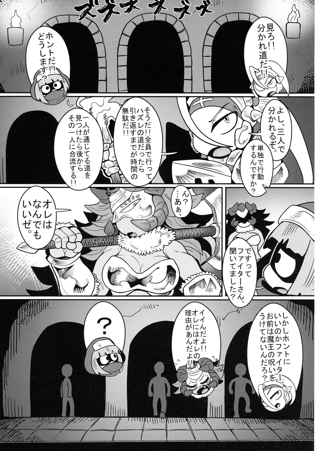 Debafuta!! Trap Dungeon page 5 full