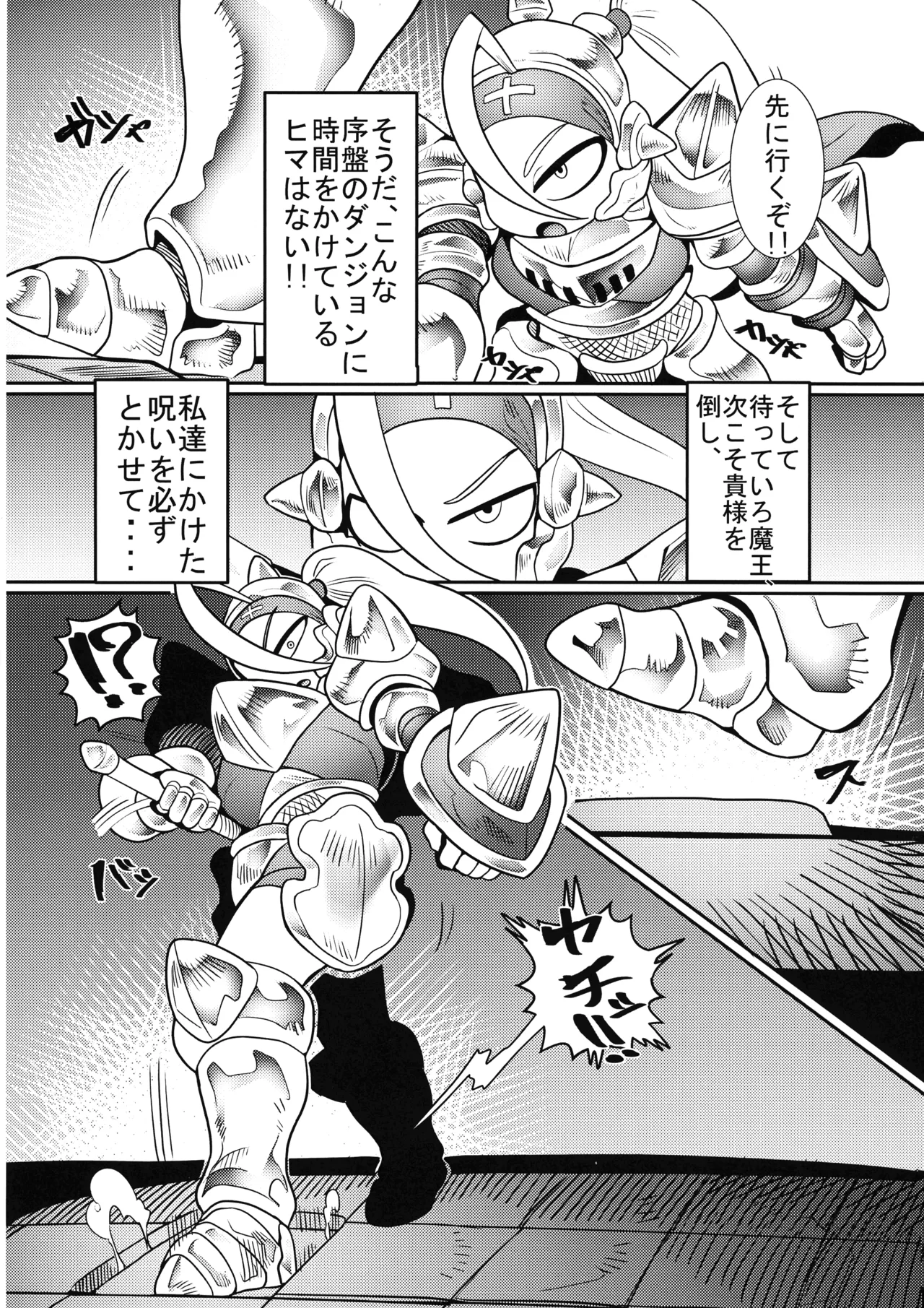 Debafuta!! Trap Dungeon page 6 full