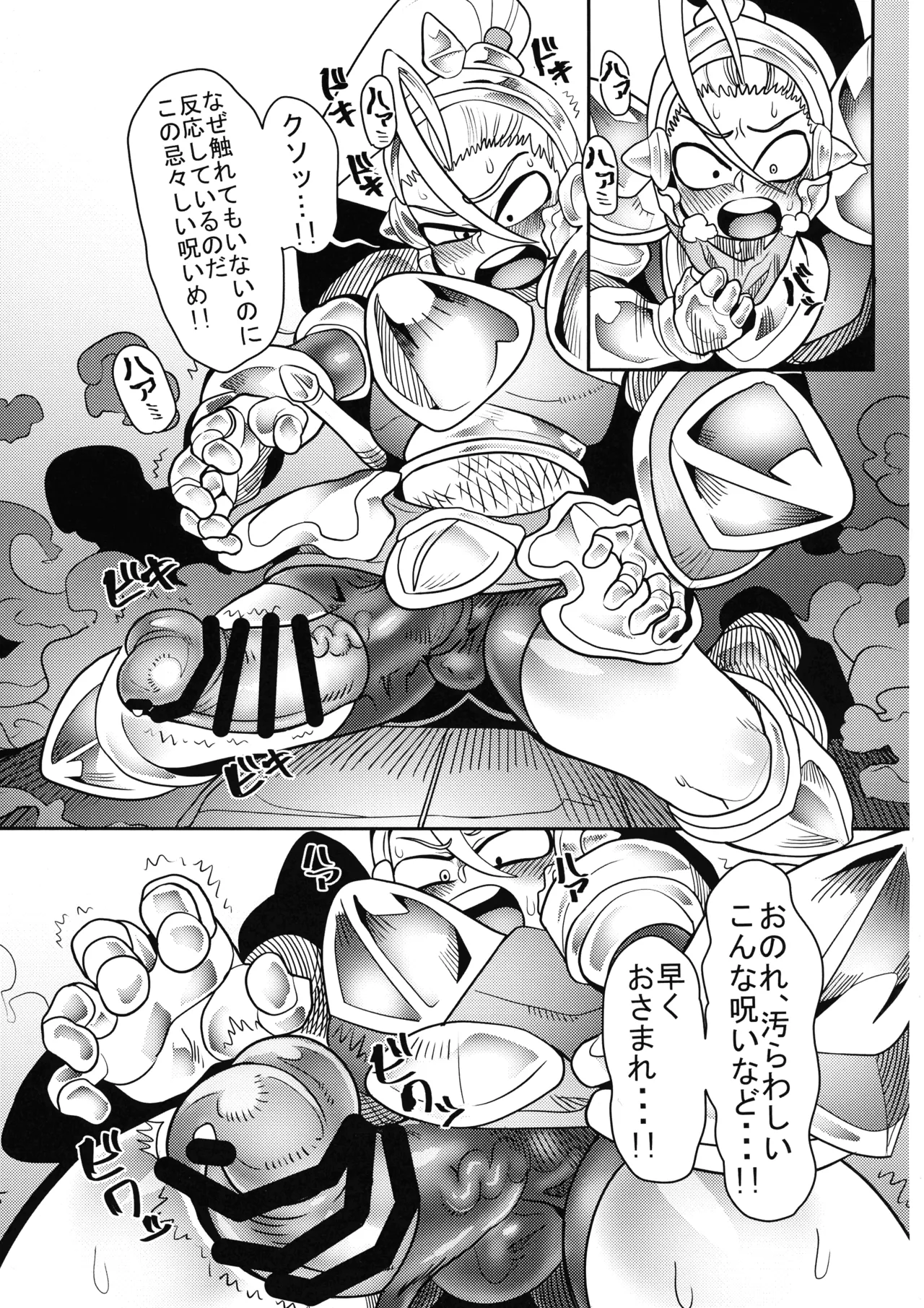 Debafuta!! Trap Dungeon page 9 full