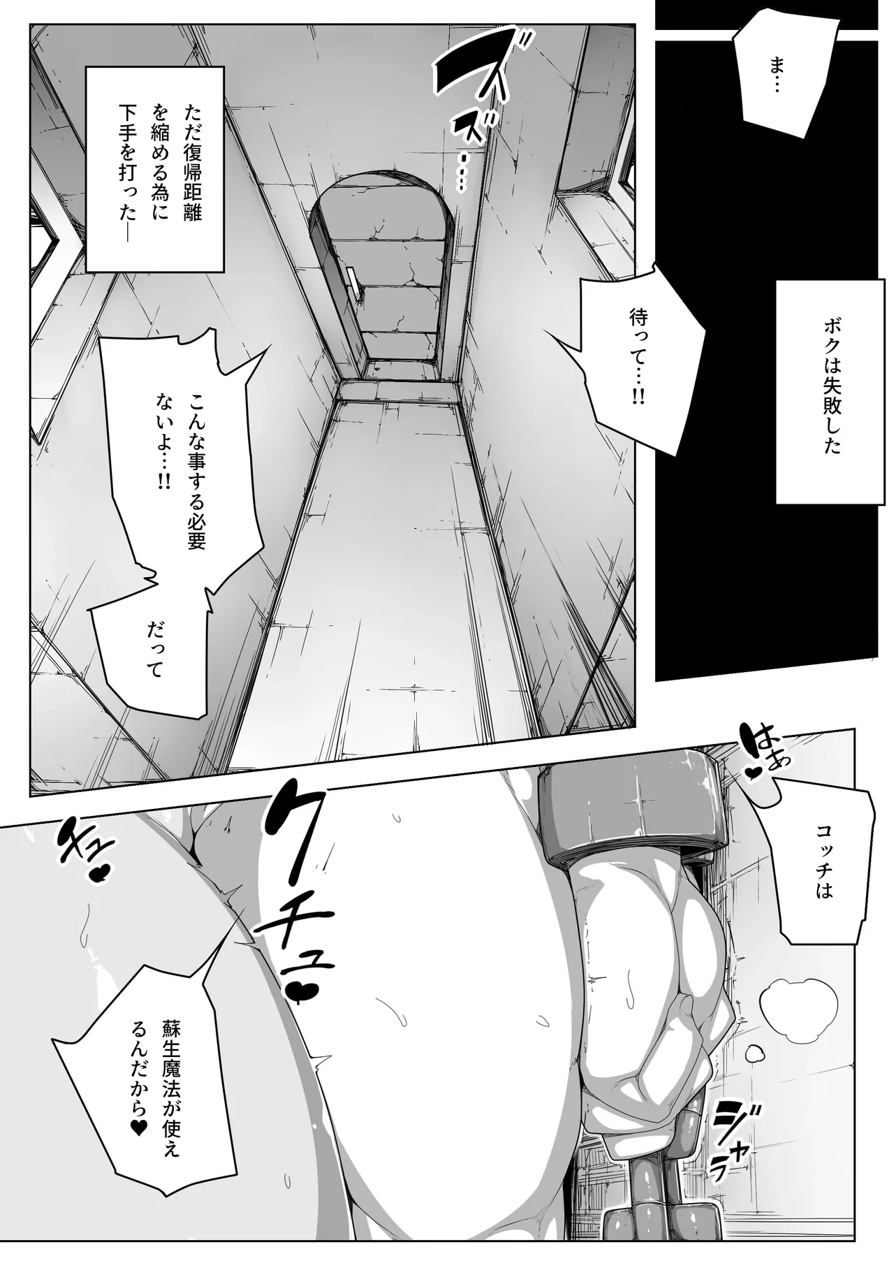 Infinite Squeeze - Revitalize2 page 6 full