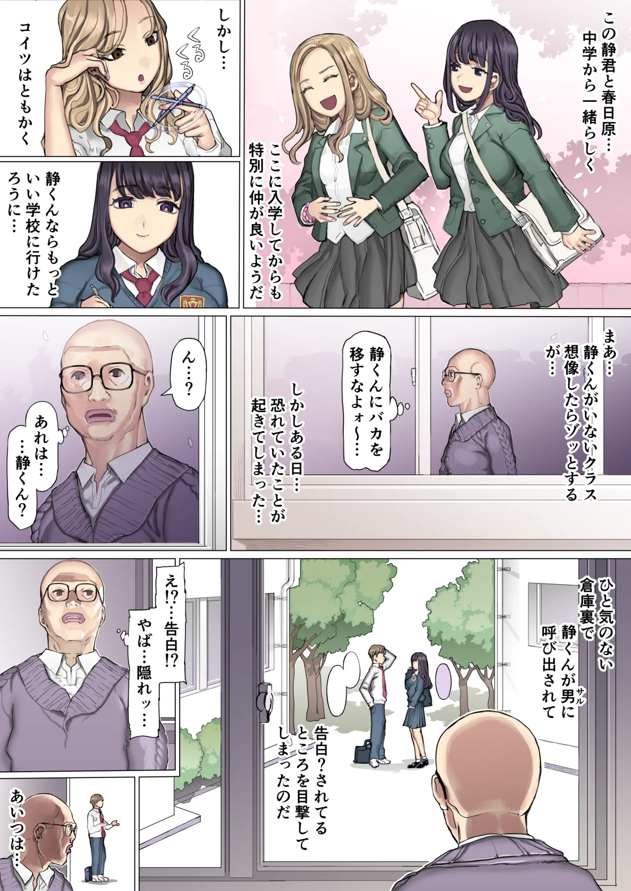 Shin'yū tataki tsubushi kyōsō shiiku seikatsu page 11 full