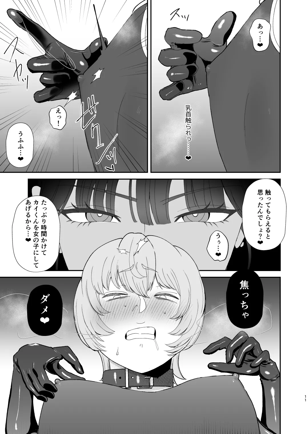 Mazo Ga Daikoubutsu Na Oneesan No Chikubi Choukyou page 11 full