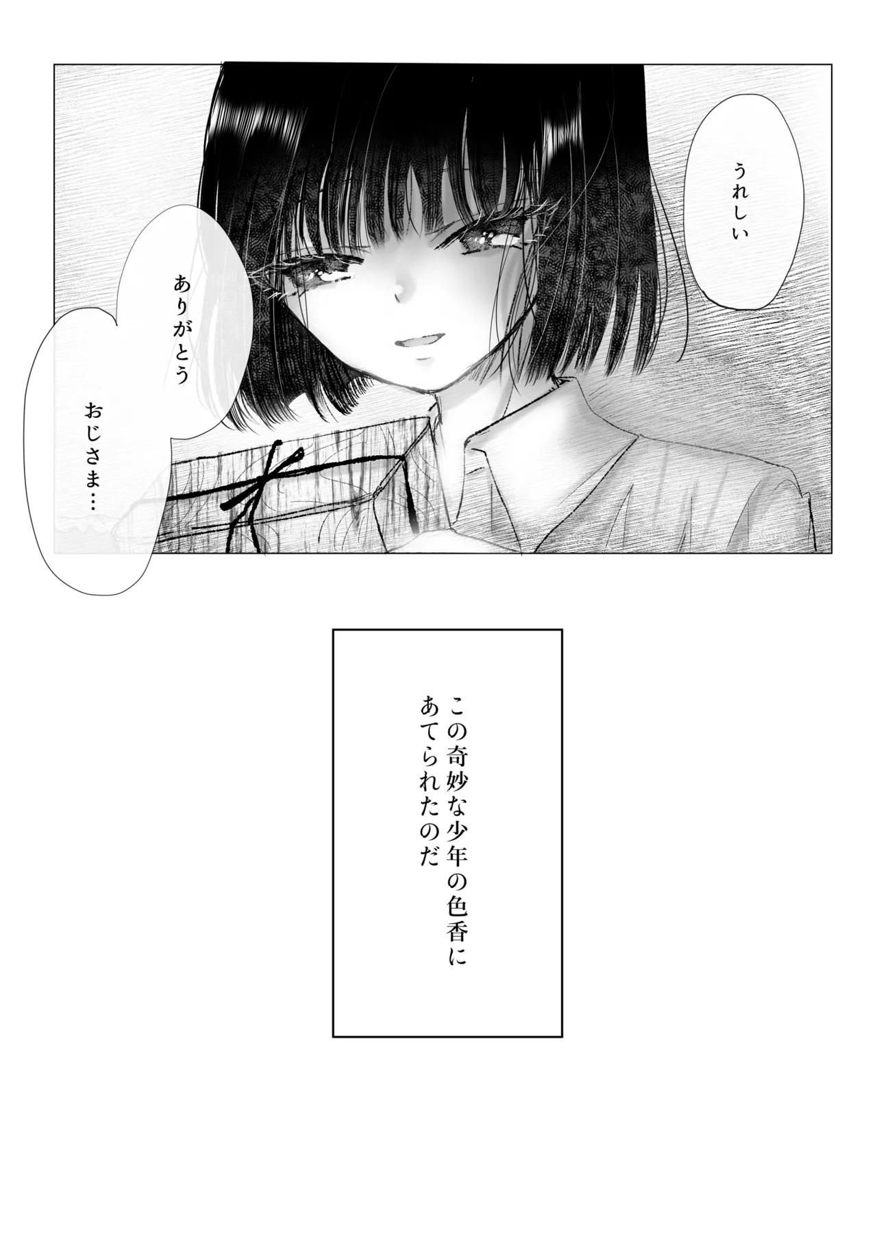 冒涜的な兄弟 page 11 full