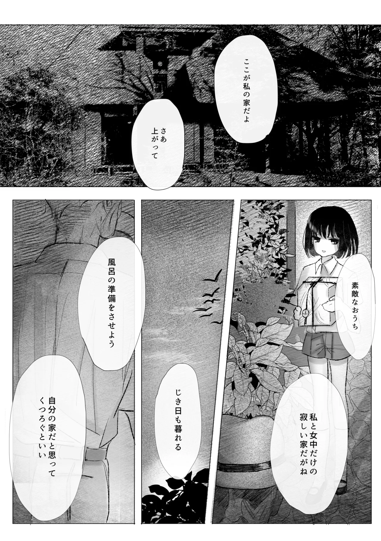 冒涜的な兄弟 page 12 full