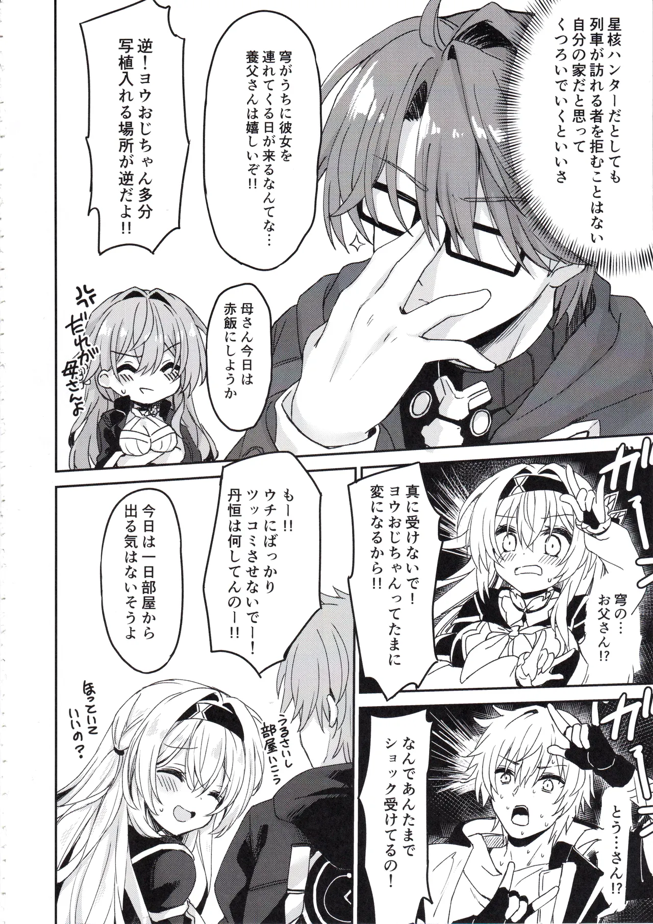 Hotaru Wa Caelus to ￮ ￮ Shitai!! page 5 full