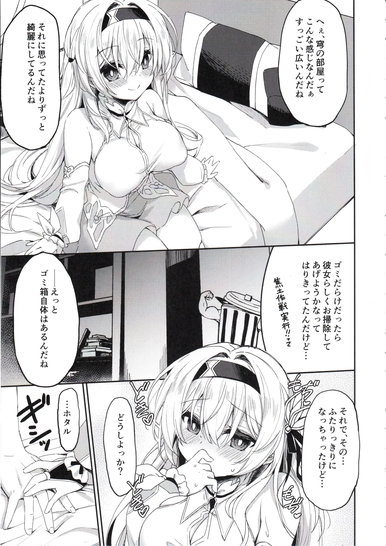 Hotaru Wa Caelus to ￮ ￮ Shitai!! page 6 full