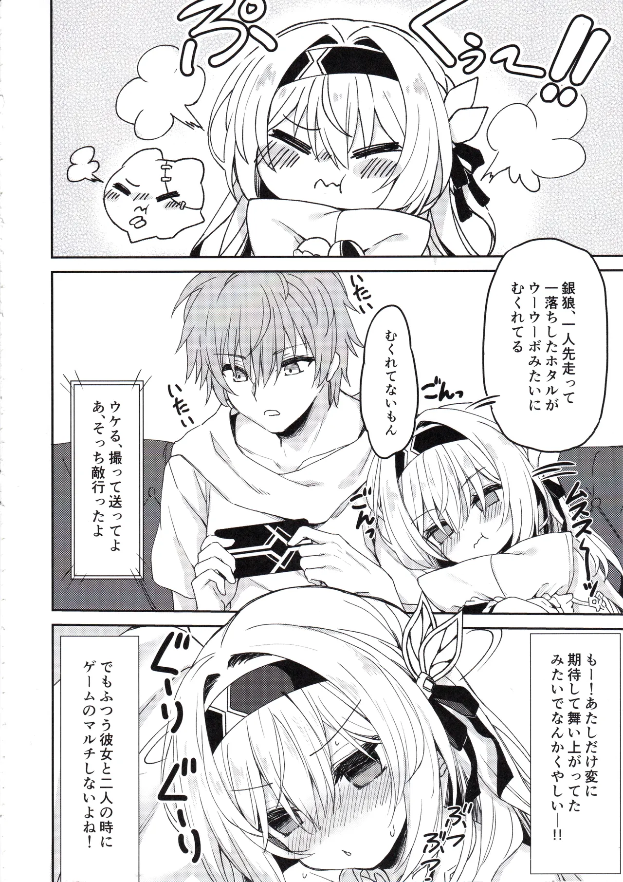 Hotaru Wa Caelus to ￮ ￮ Shitai!! page 7 full