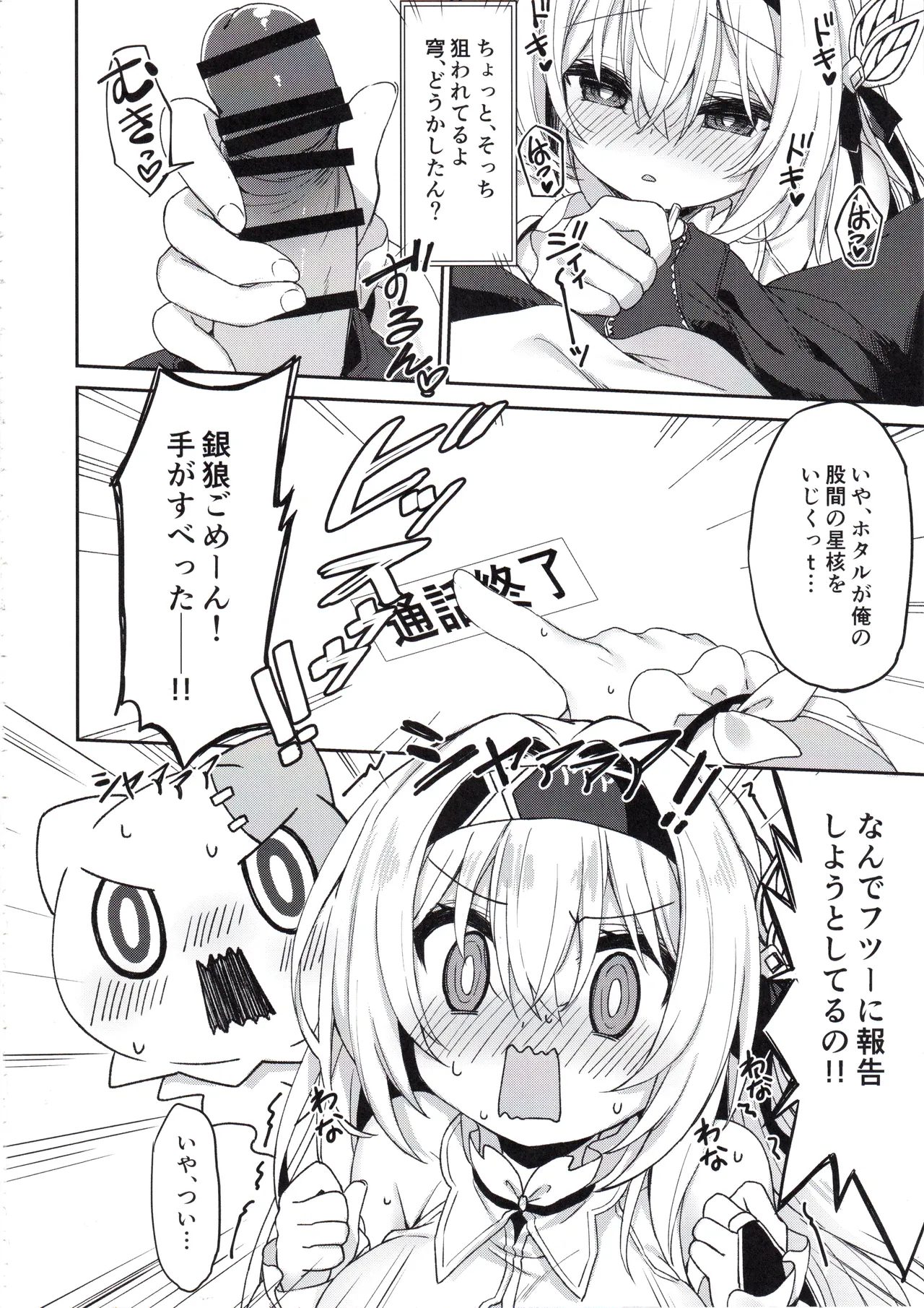 Hotaru Wa Caelus to ￮ ￮ Shitai!! page 9 full