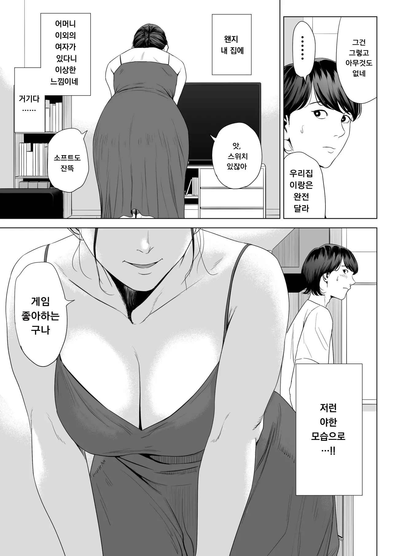 Hitodzuma Mansion 513 Goushitsu Sakura Madoka | 유부녀 맨션 513호실 사쿠라 마도카 page 11 full