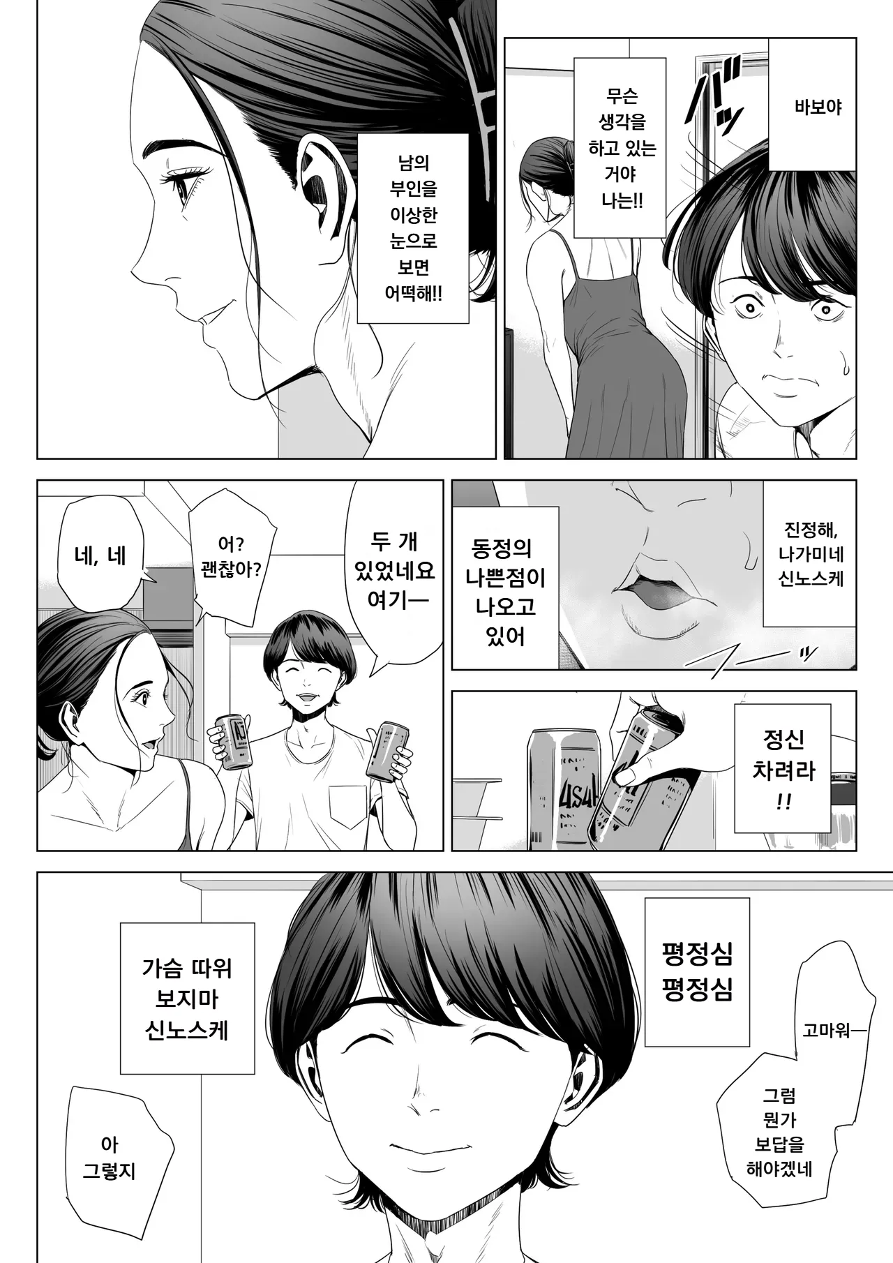 Hitodzuma Mansion 513 Goushitsu Sakura Madoka | 유부녀 맨션 513호실 사쿠라 마도카 page 12 full
