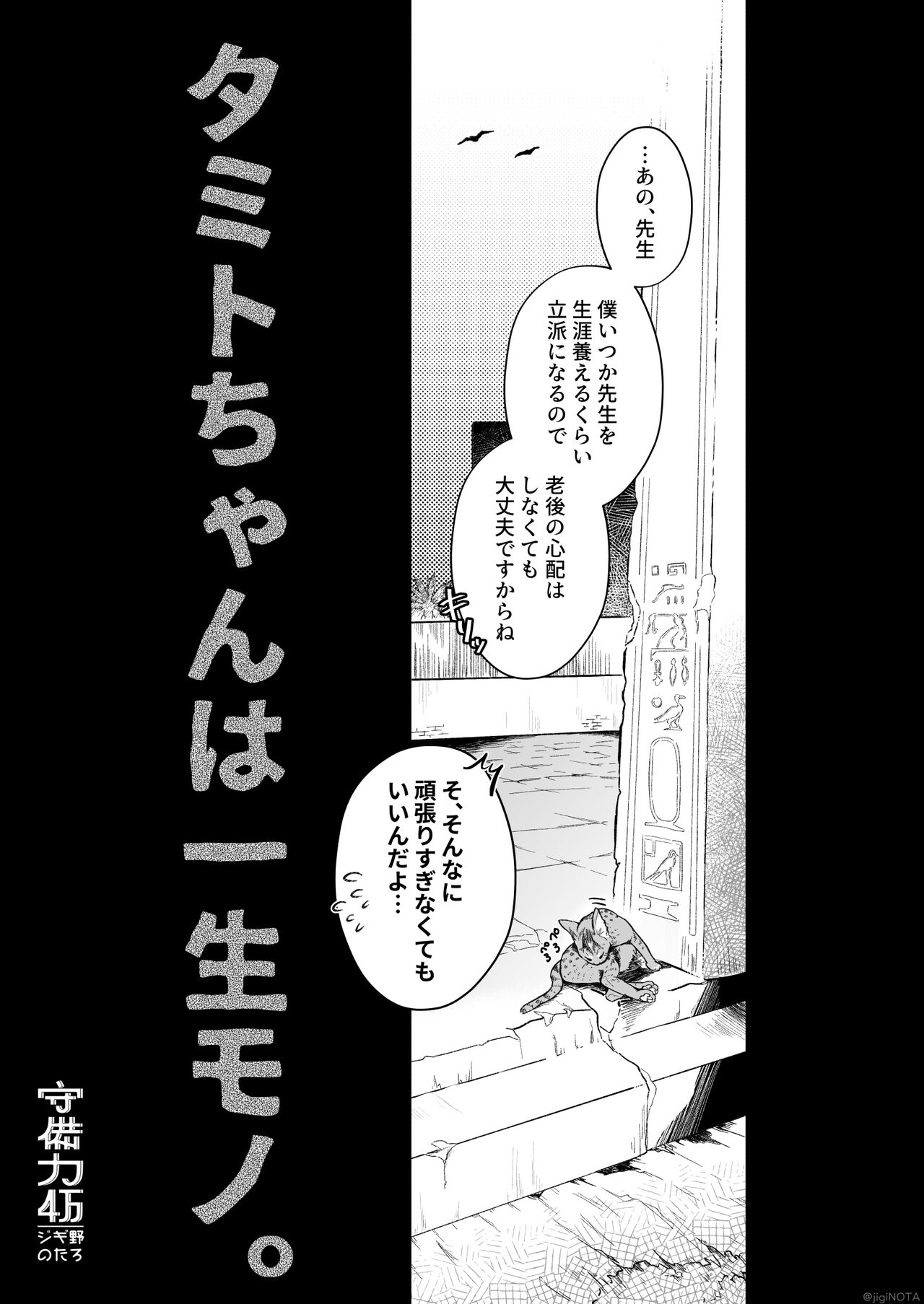 Tamito-chan wa Isshou mono. ～Kasshoku Otoko no Musume o Shokushu Seimeitai no Eiyou Kyoukyuuki ni Suruzo!!～ page 5 full