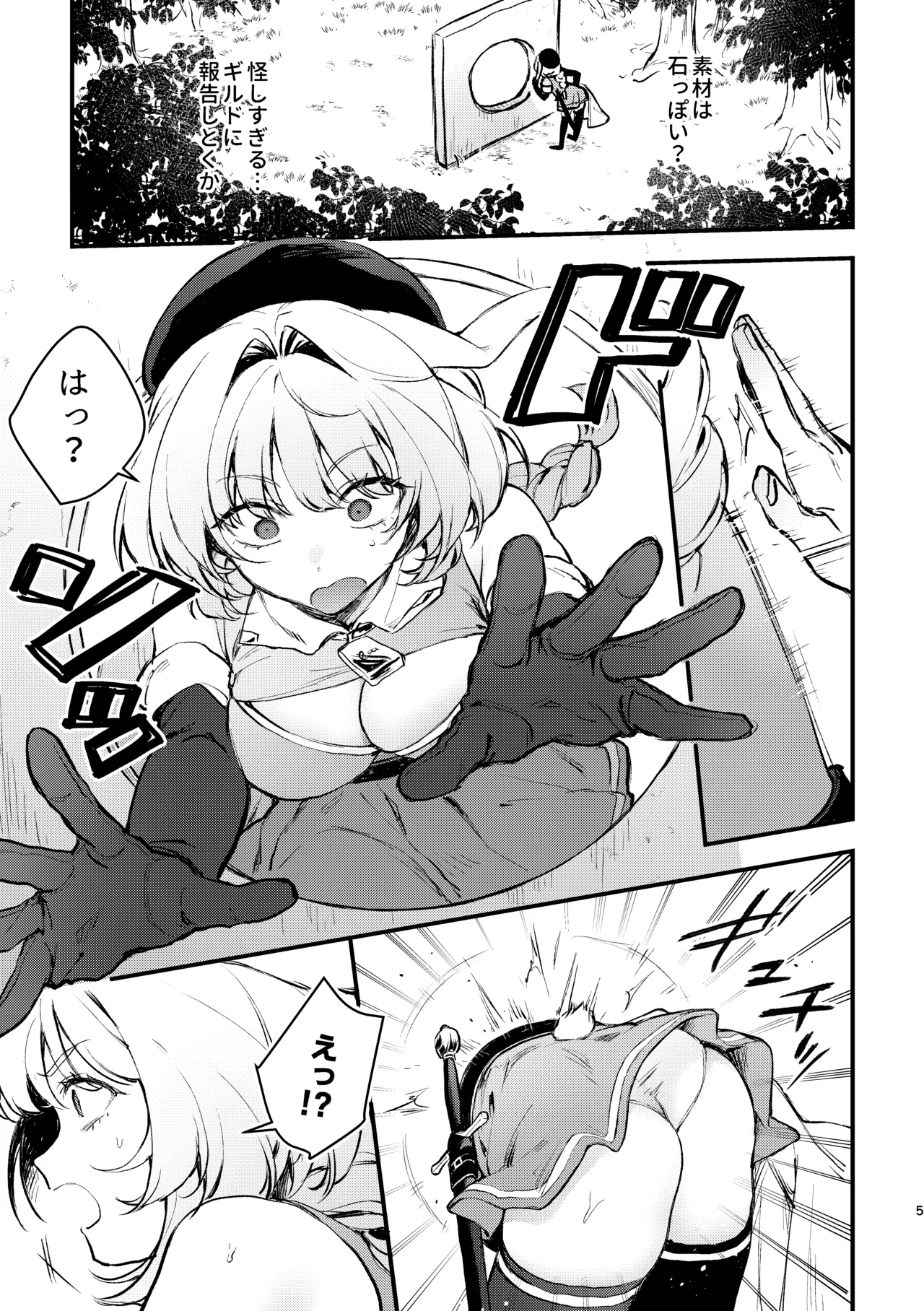 Kabeshiri Usagi Boukensha, Kusuri de Kyousei Hatsujou!? page 5 full