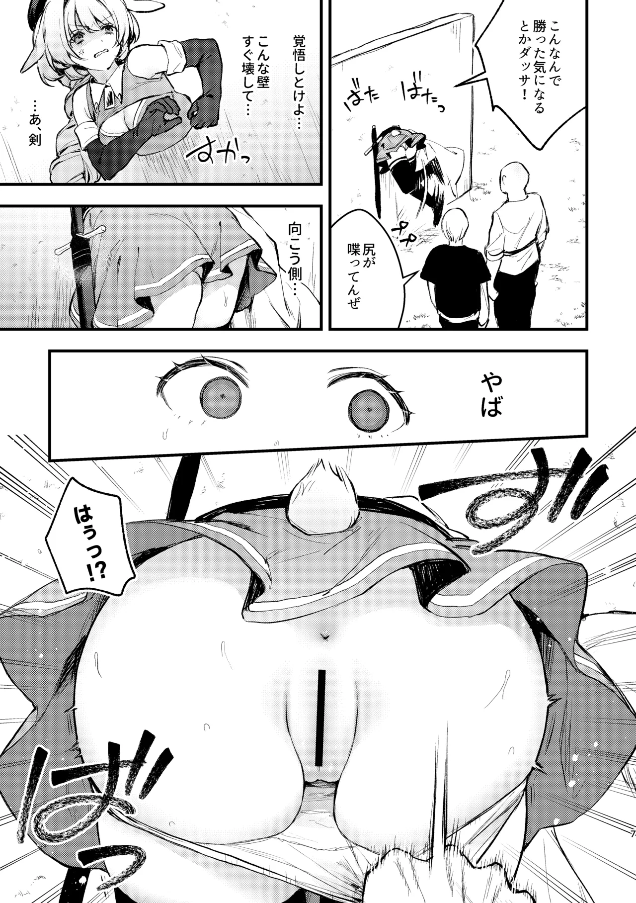 Kabeshiri Usagi Boukensha, Kusuri de Kyousei Hatsujou!? page 7 full