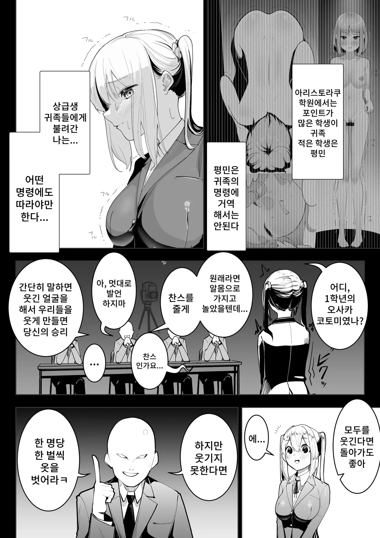 Arisutoraku Gakuen | 아리스토라쿠 학원 page 11 full