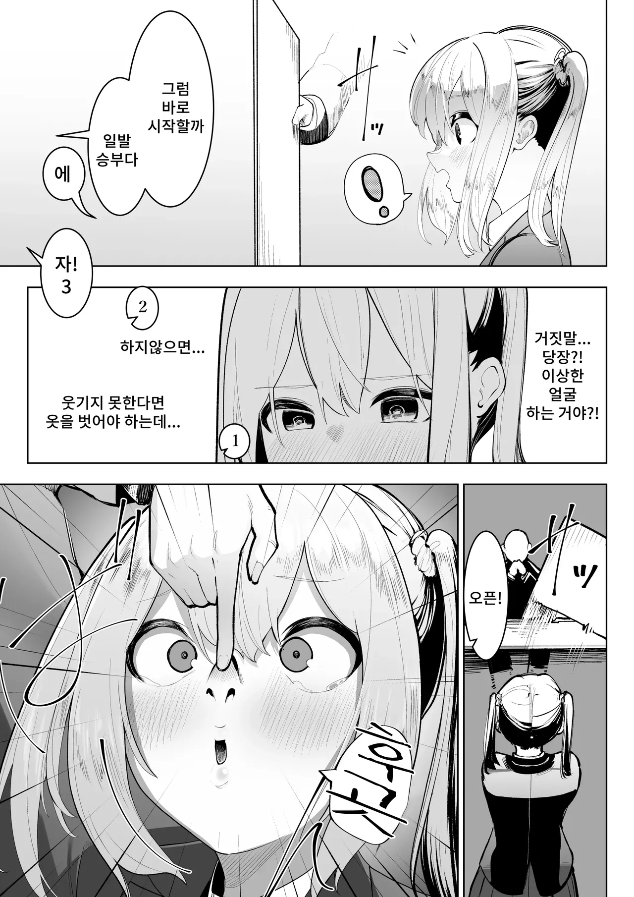 Arisutoraku Gakuen | 아리스토라쿠 학원 page 12 full