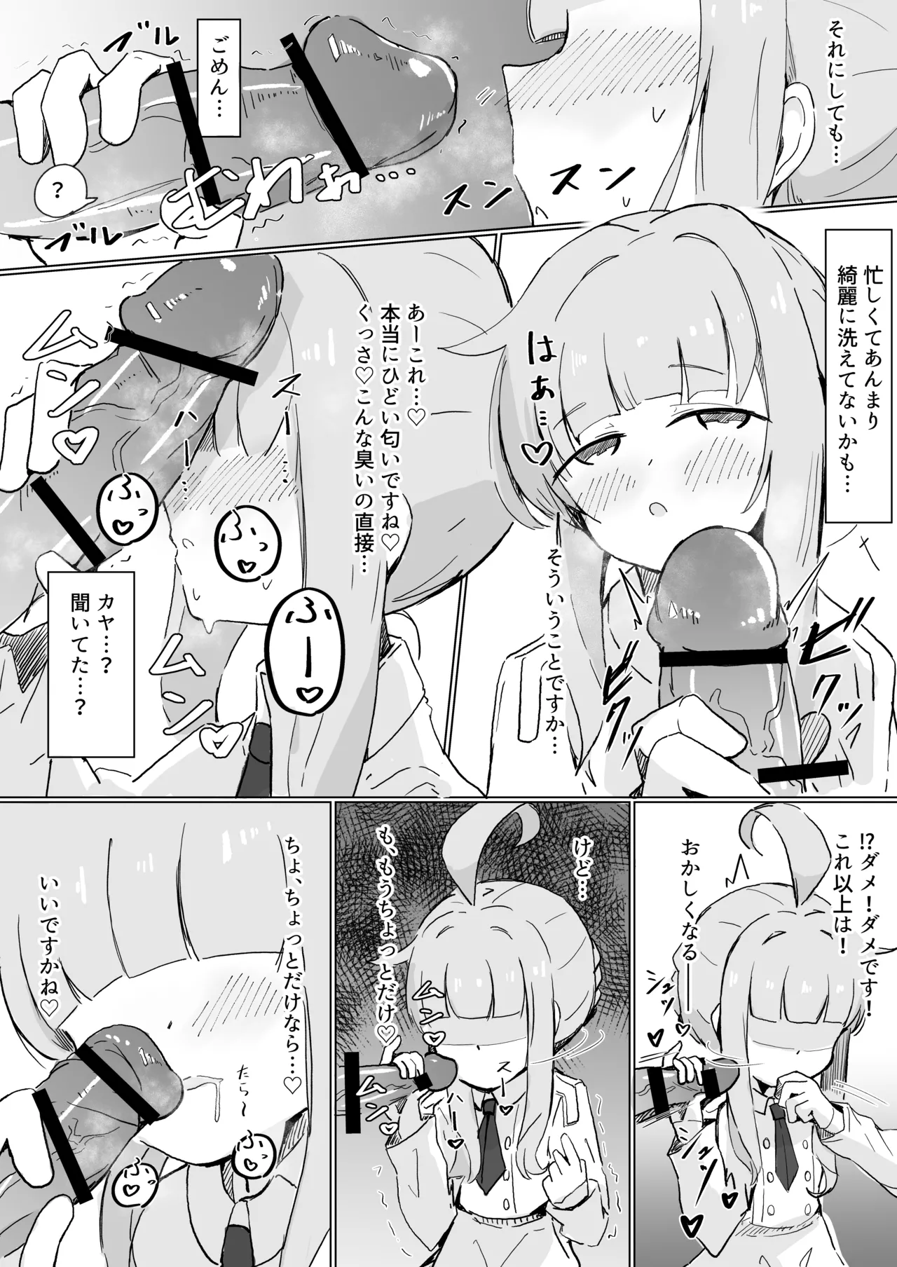 カヤ page 7 full
