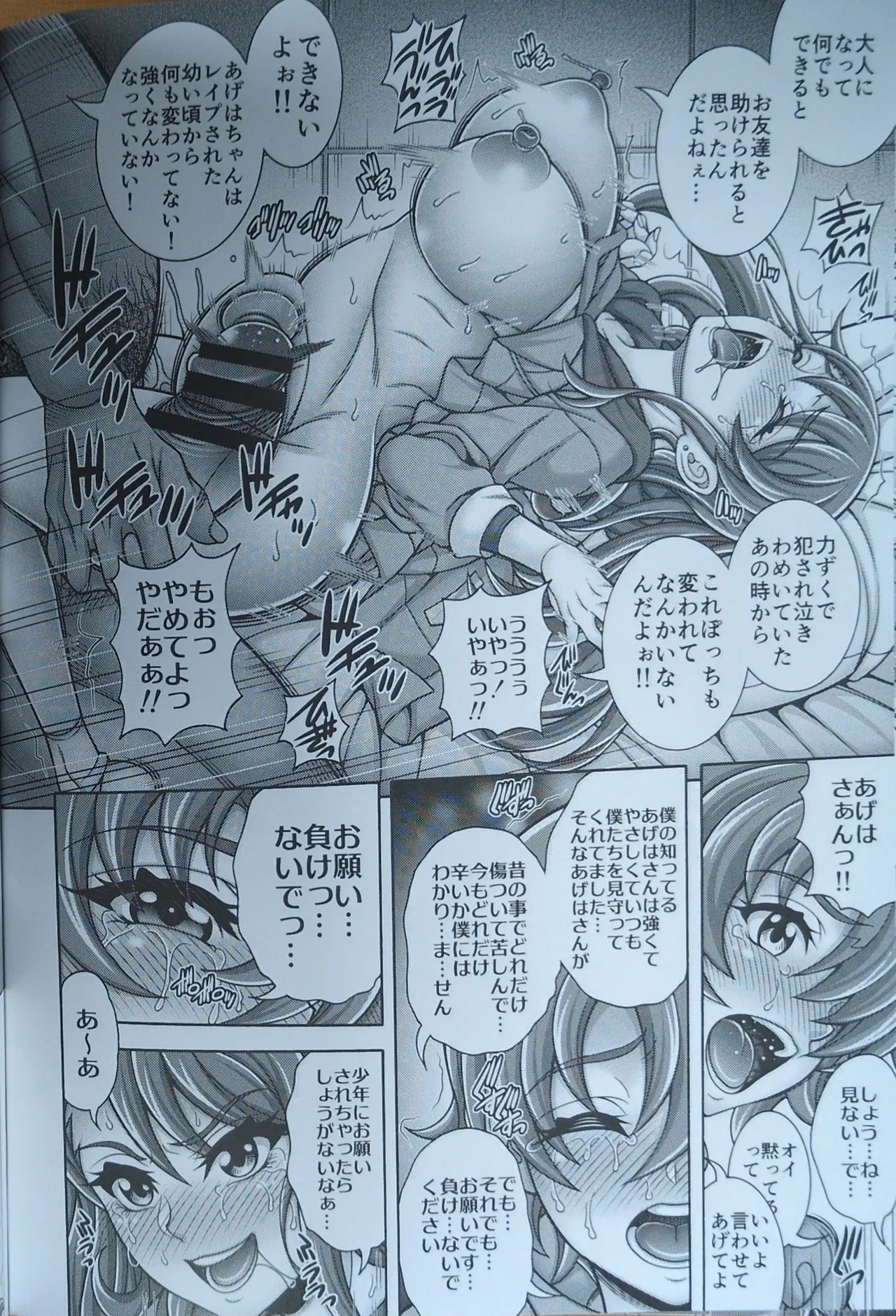 アゲハ狩孕腹【写真】 page 11 full