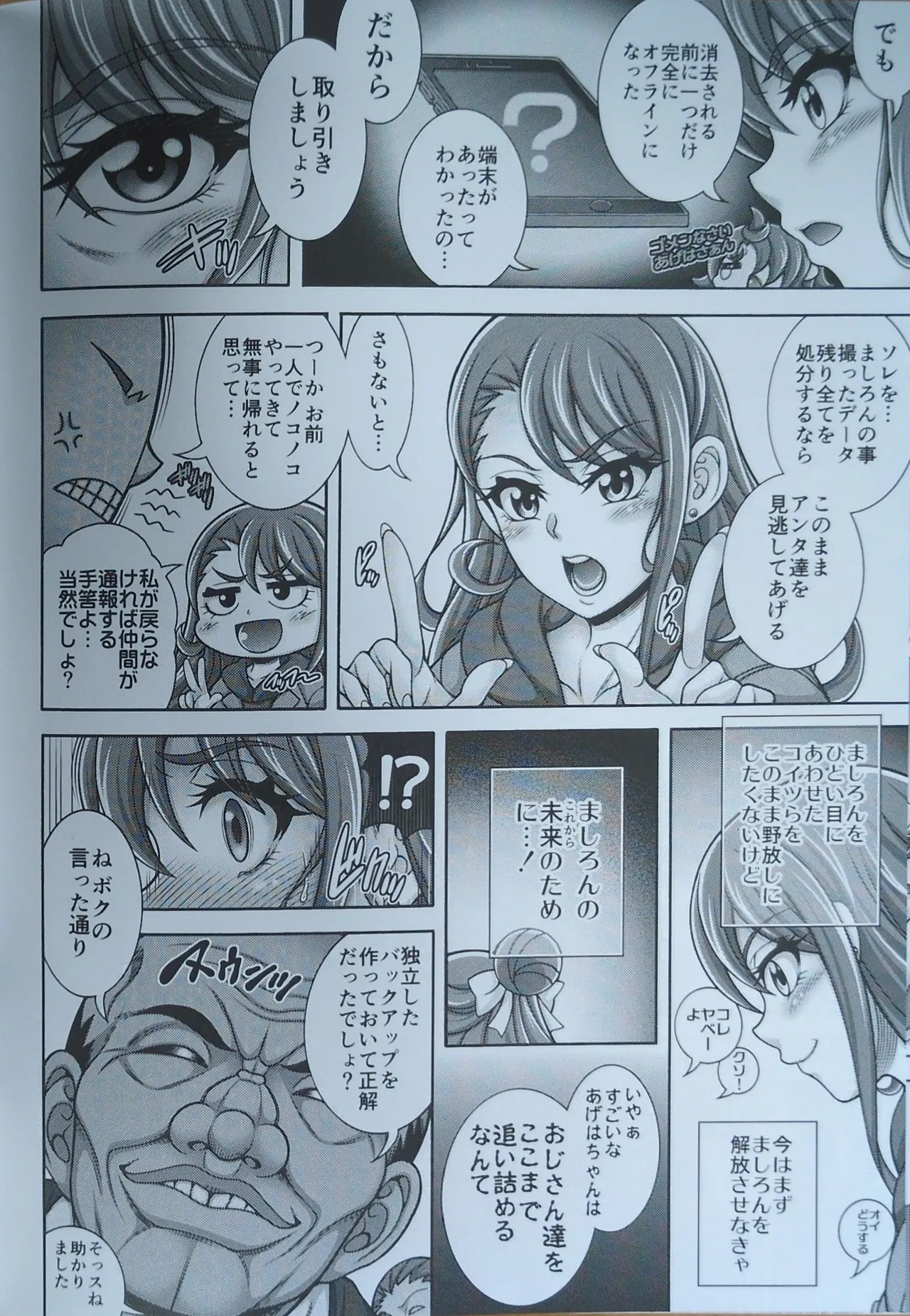 アゲハ狩孕腹【写真】 page 5 full