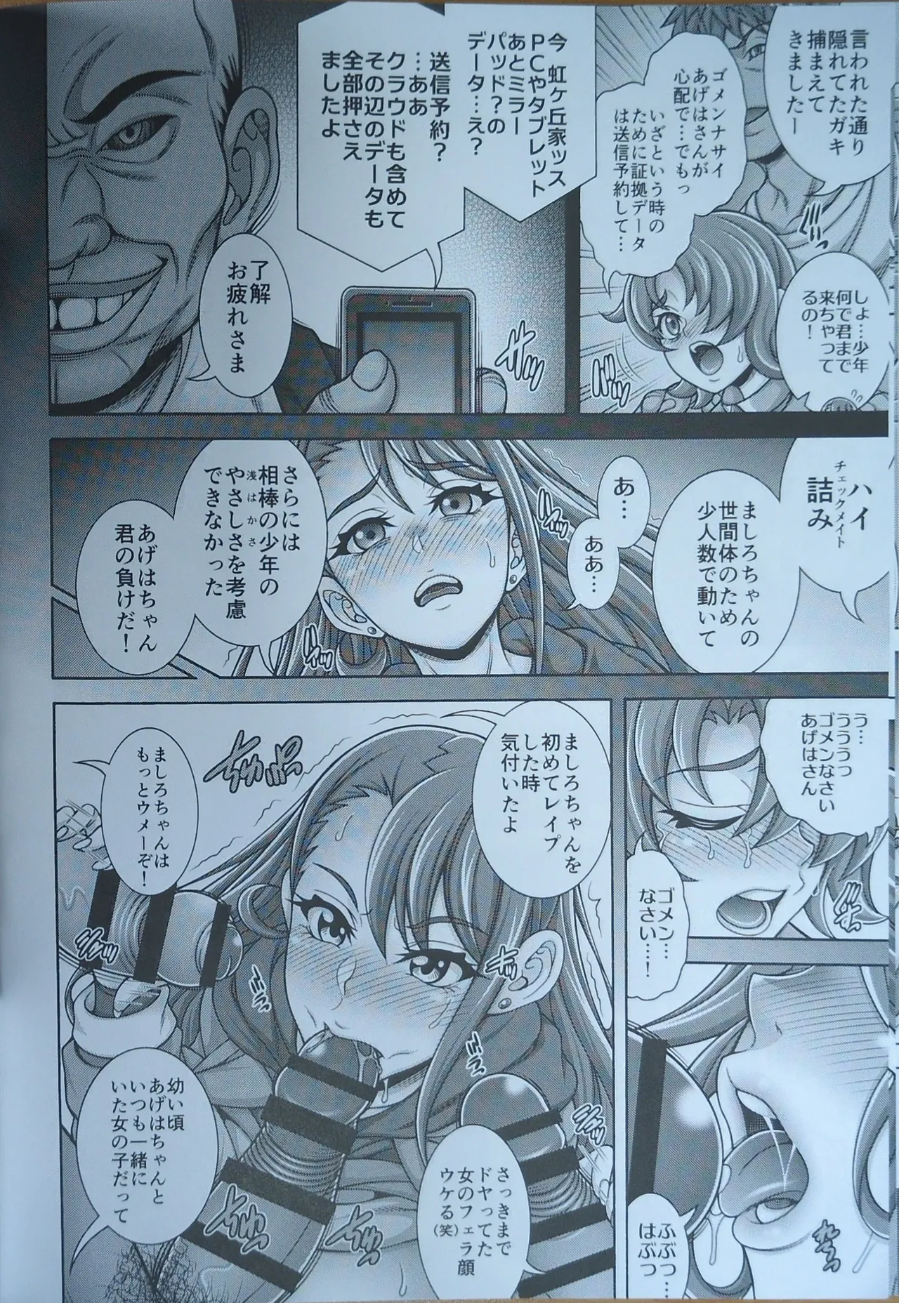 アゲハ狩孕腹【写真】 page 7 full