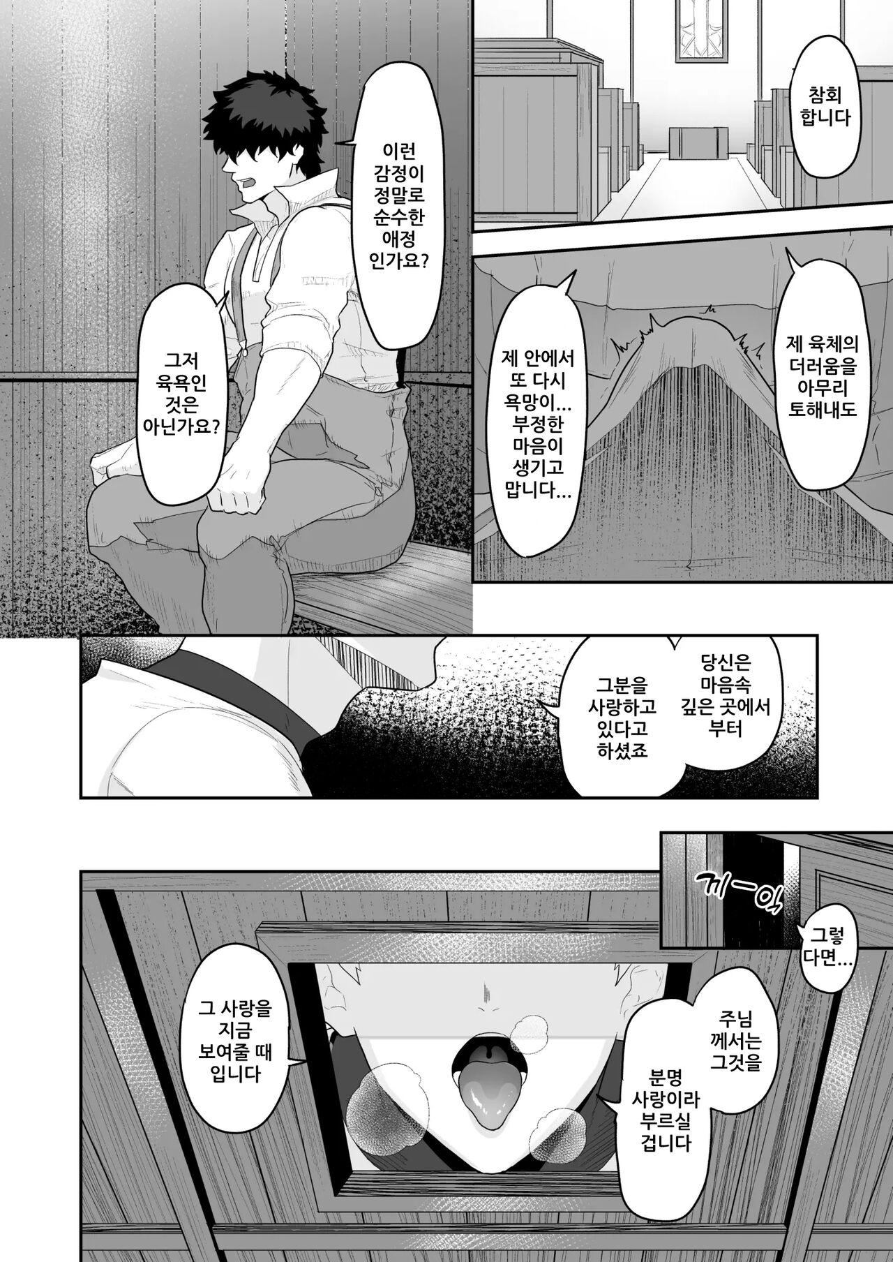 Noufu to Shinpu | 농부와 신부 page 11 full
