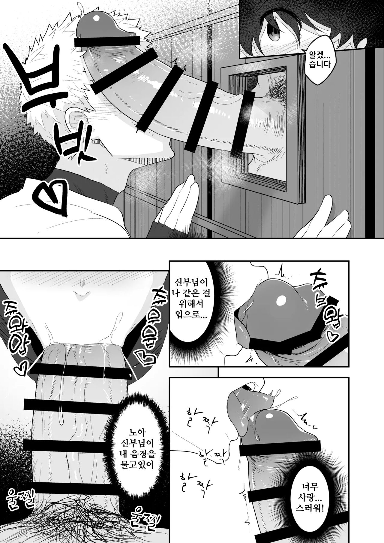 Noufu to Shinpu | 농부와 신부 page 12 full