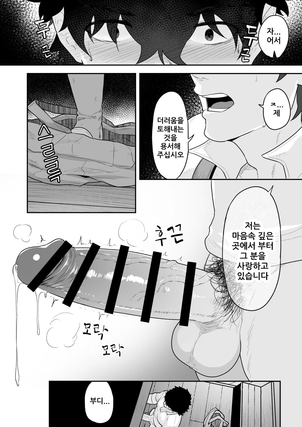 Noufu to Shinpu | 농부와 신부 page 7 full
