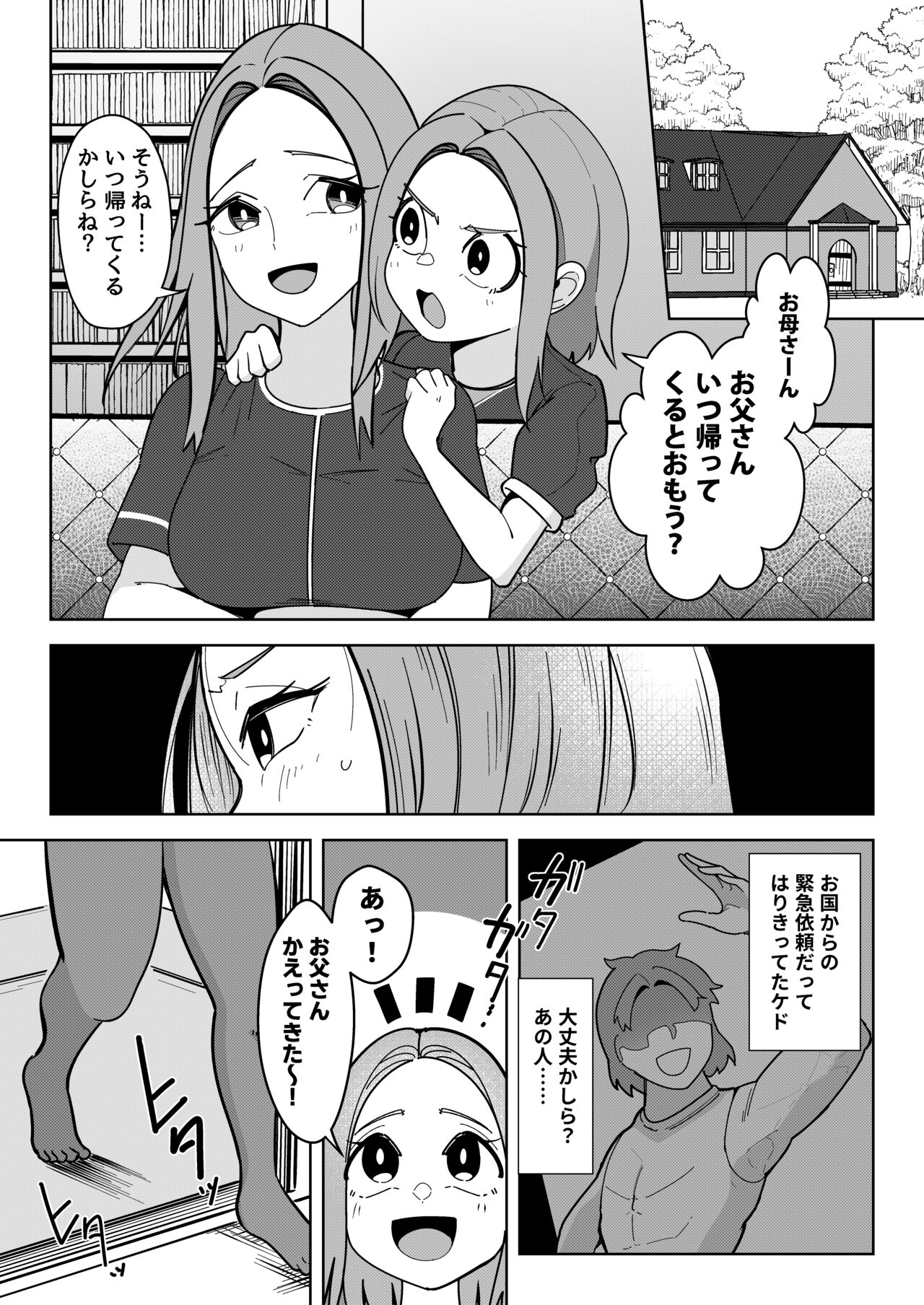 異世界無個性化計画 page 7 full