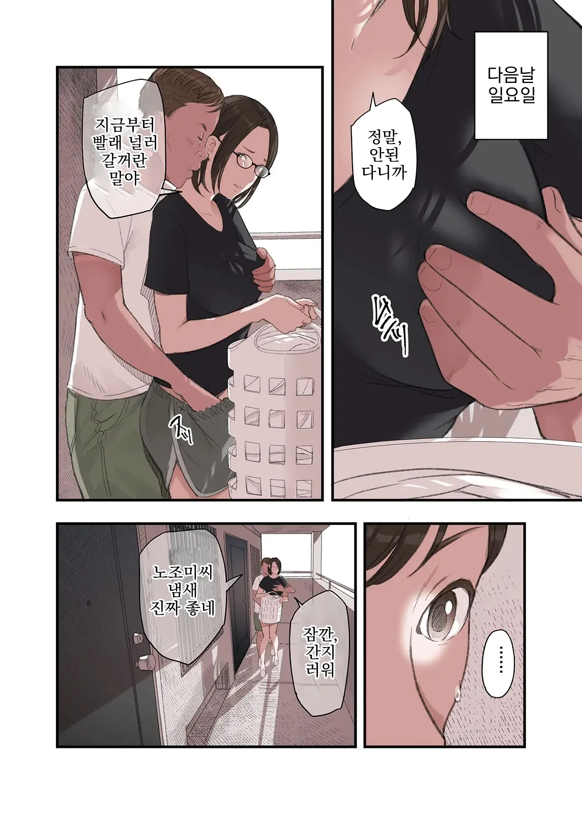 Watashi naze furin shita to omoimasu? | 내가… 왜 불륜했다고 생각해요? page 12 full