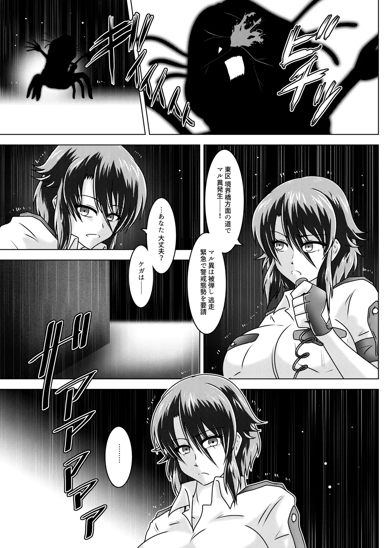 ミッシングリンク～陰謀の檻 環境治安局捜査官・三剣鏡 page 10 full