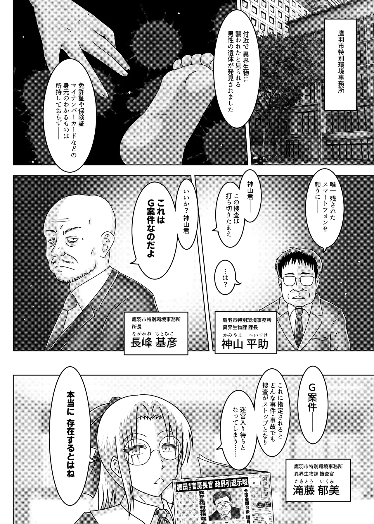 ミッシングリンク～陰謀の檻 環境治安局捜査官・三剣鏡 page 11 full