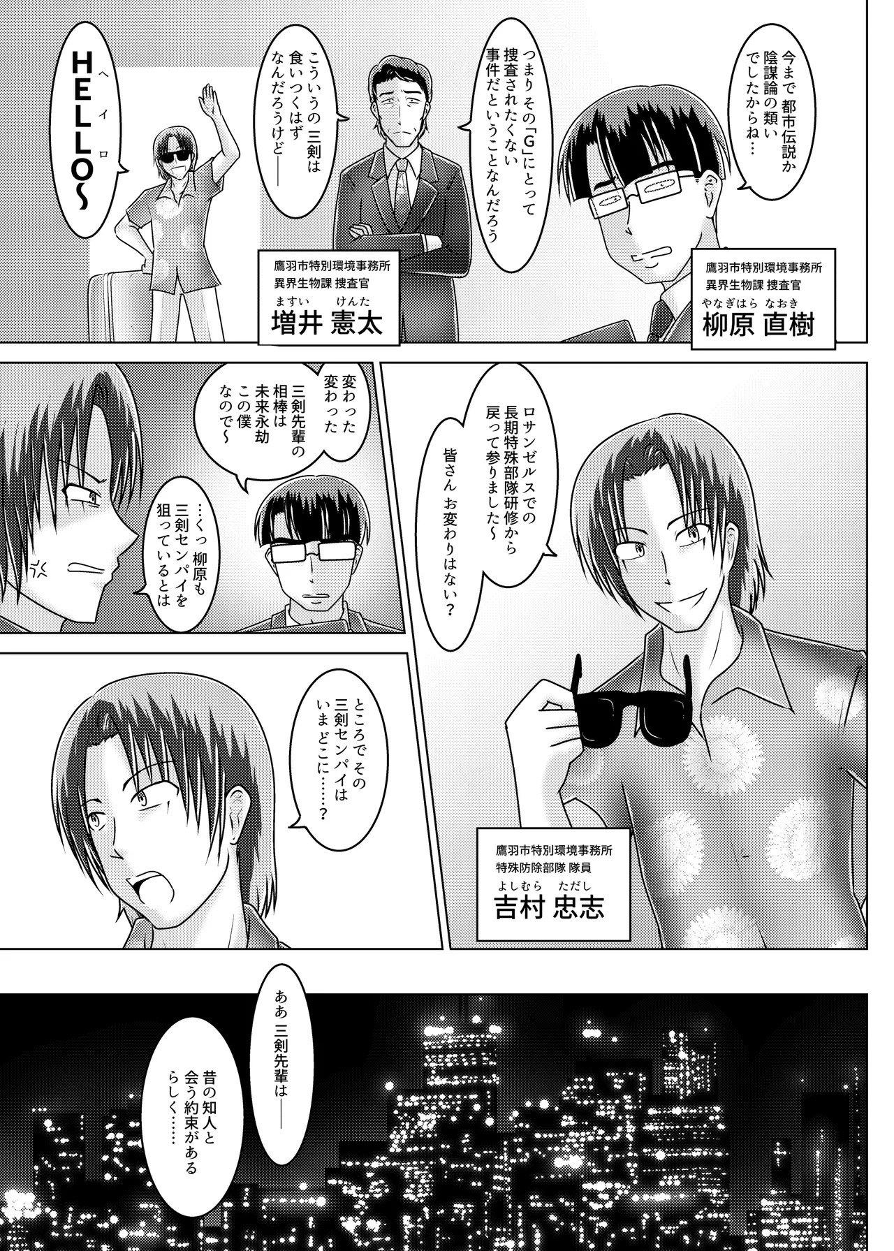 ミッシングリンク～陰謀の檻 環境治安局捜査官・三剣鏡 page 12 full