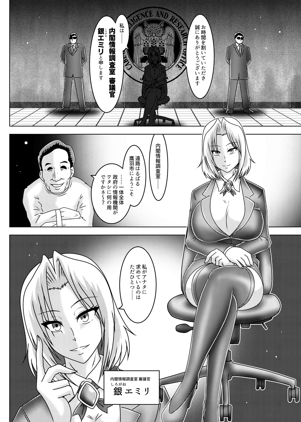 ミッシングリンク～陰謀の檻 環境治安局捜査官・三剣鏡 page 7 full