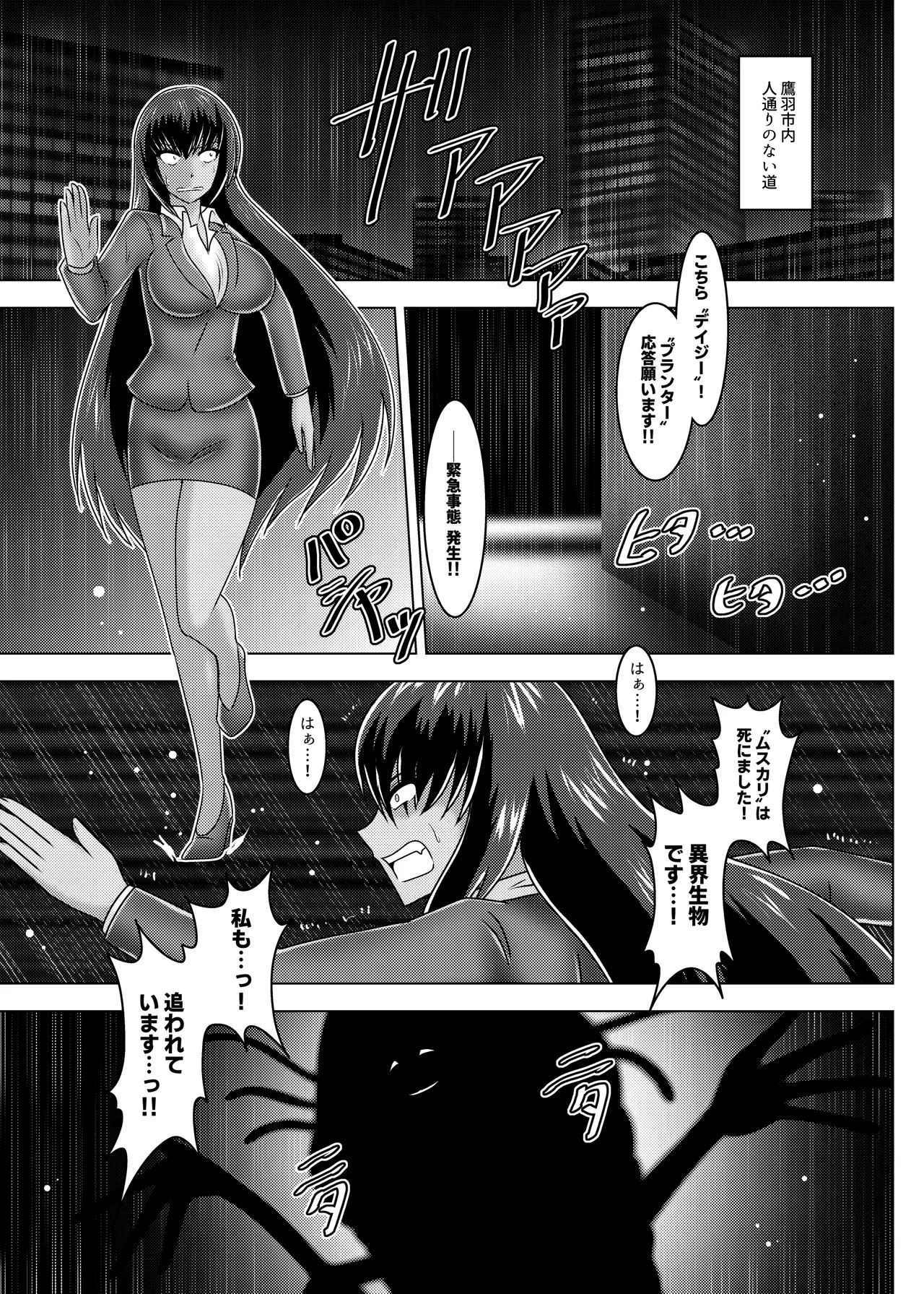 ミッシングリンク～陰謀の檻 環境治安局捜査官・三剣鏡 page 8 full