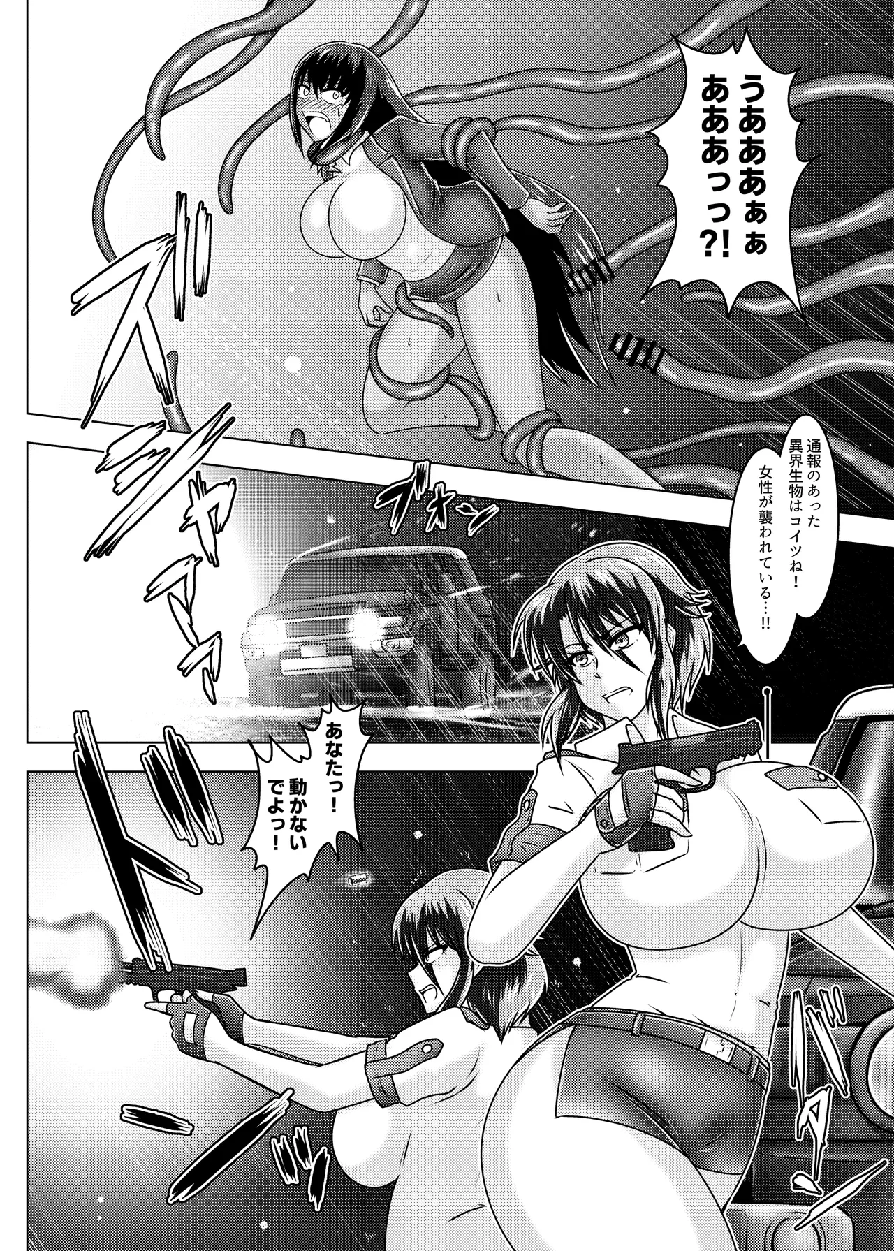 ミッシングリンク～陰謀の檻 環境治安局捜査官・三剣鏡 page 9 full