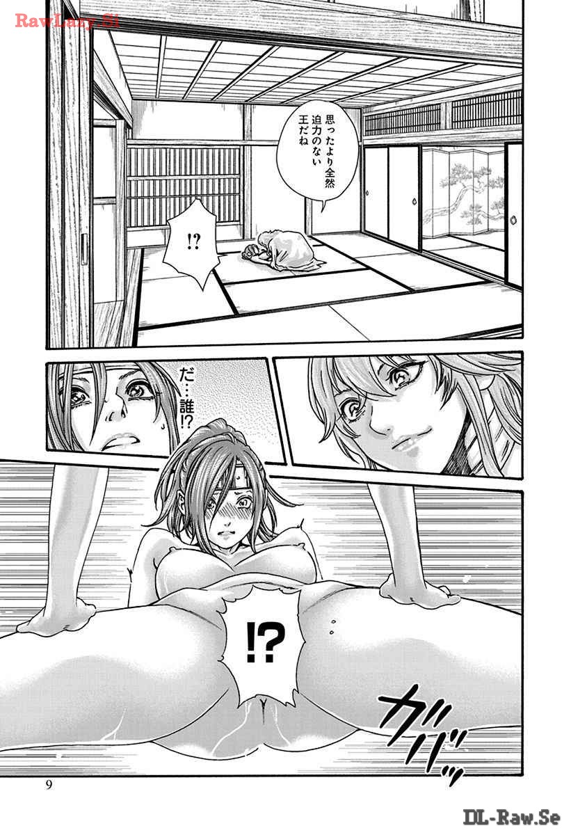 Araxa Ninpo-Cho Volume. 8 page 11 full