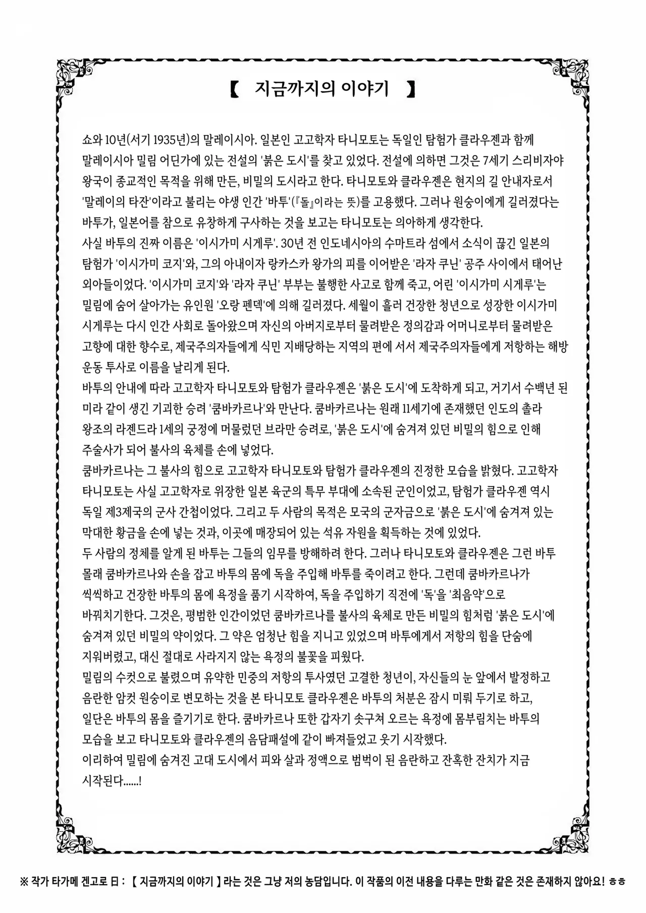 Bitch of the Jungle | 비치 오브 더 정글 page 5 full