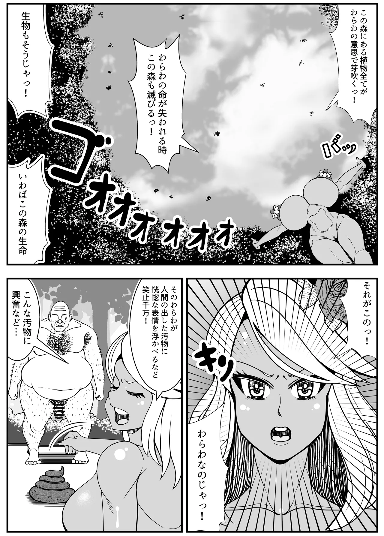 アルラウネはうんこがおスキ!? page 11 full