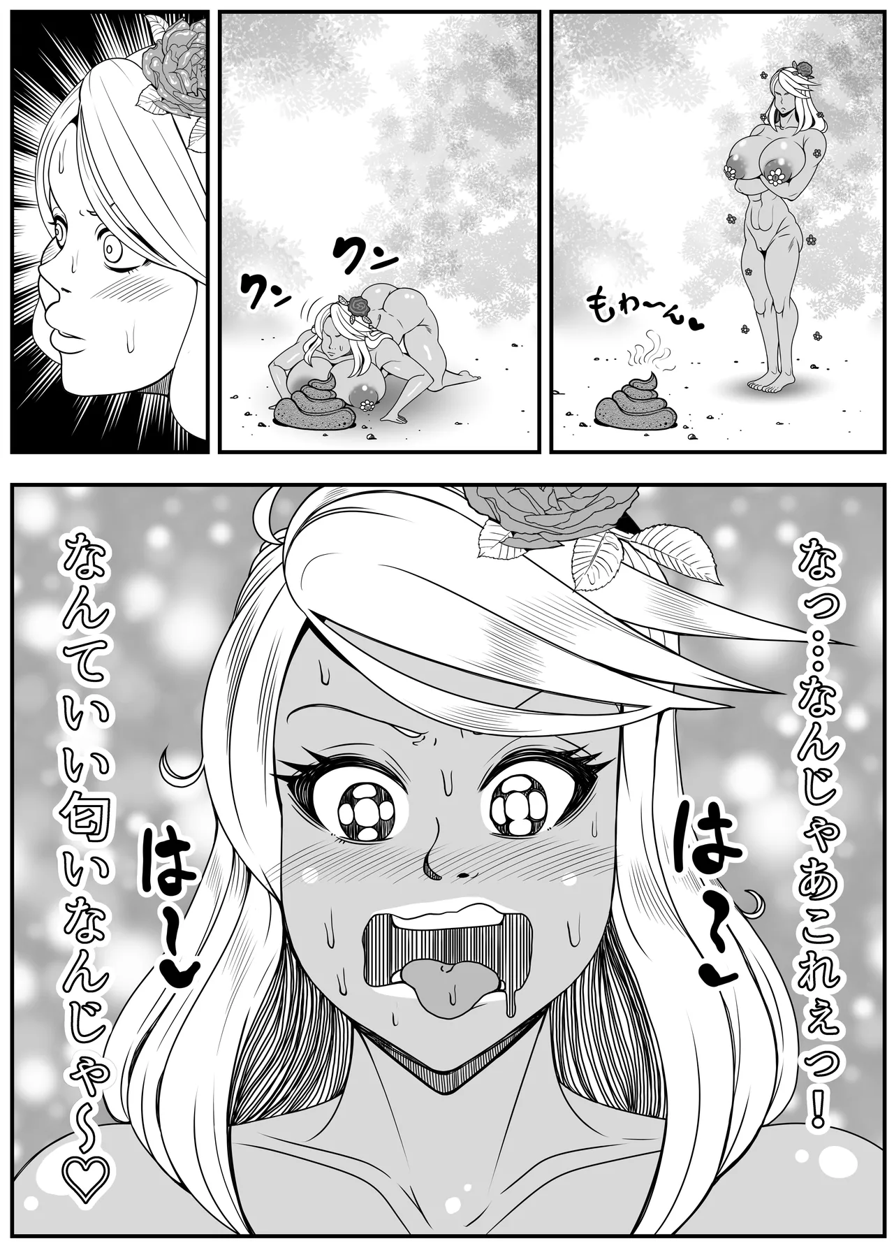 アルラウネはうんこがおスキ!? page 7 full