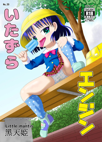 Itazura Engine #01 cover
