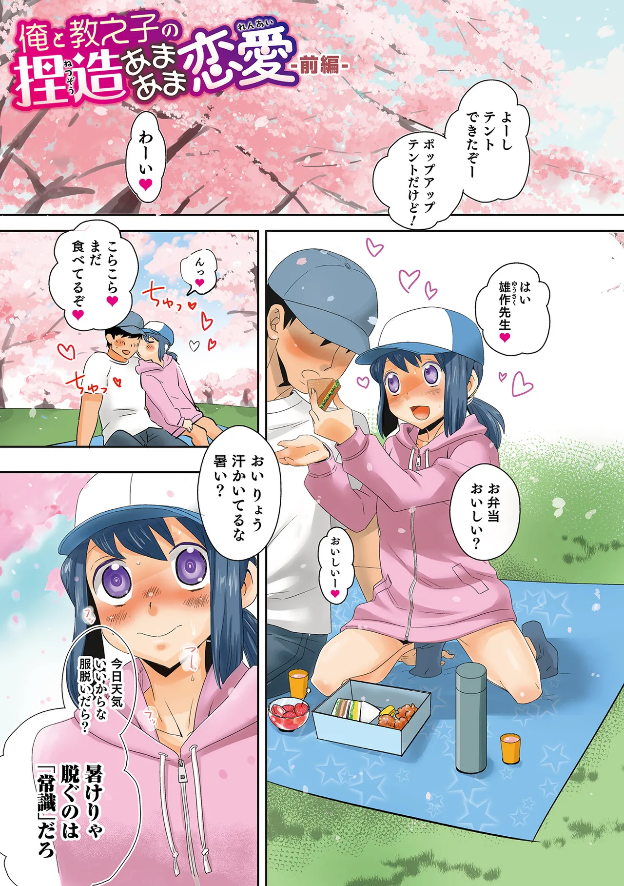 Yankee-kun ni wa Hansei Shite Moraimasu! page 3 full