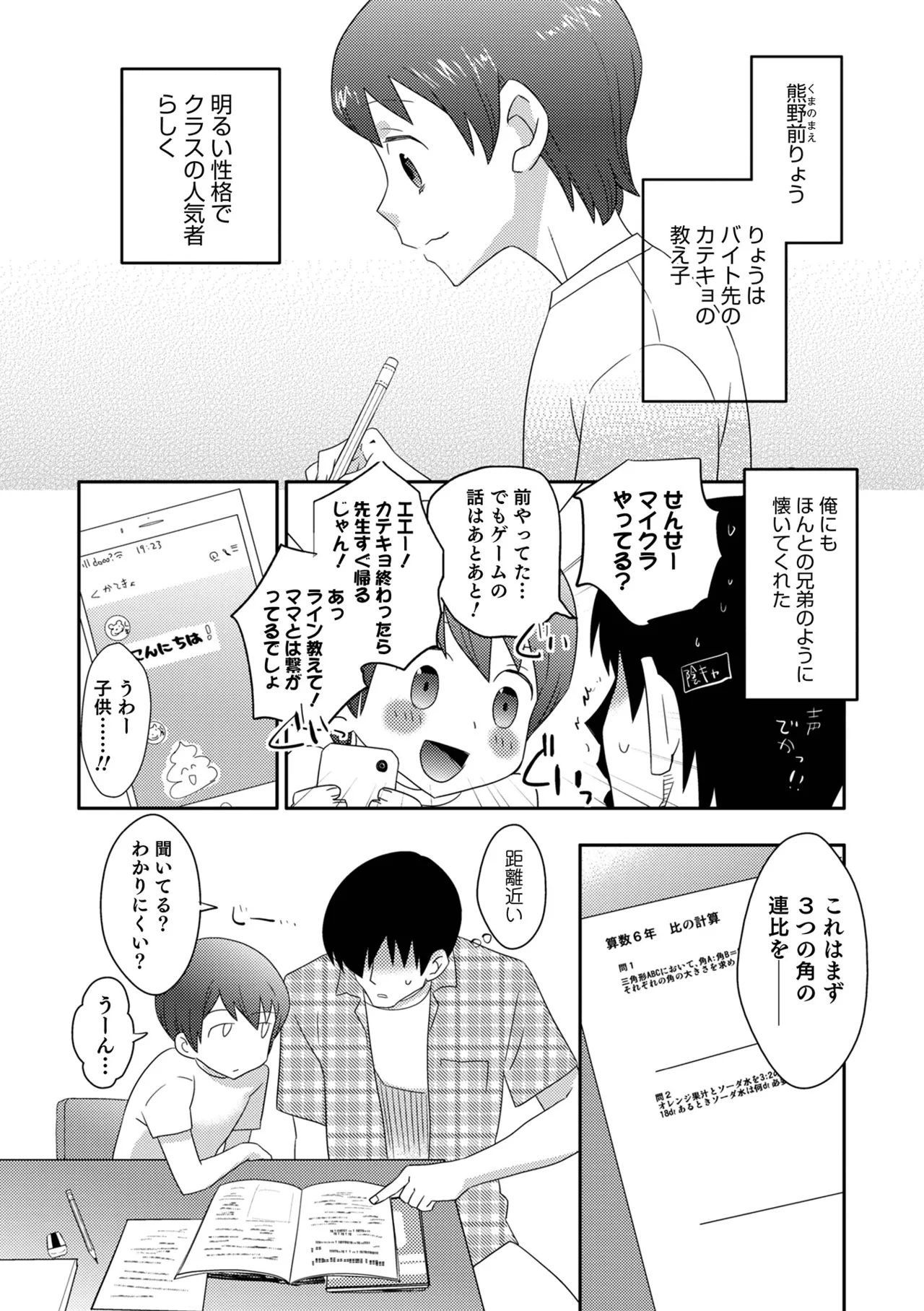 Yankee-kun ni wa Hansei Shite Moraimasu! page 7 full