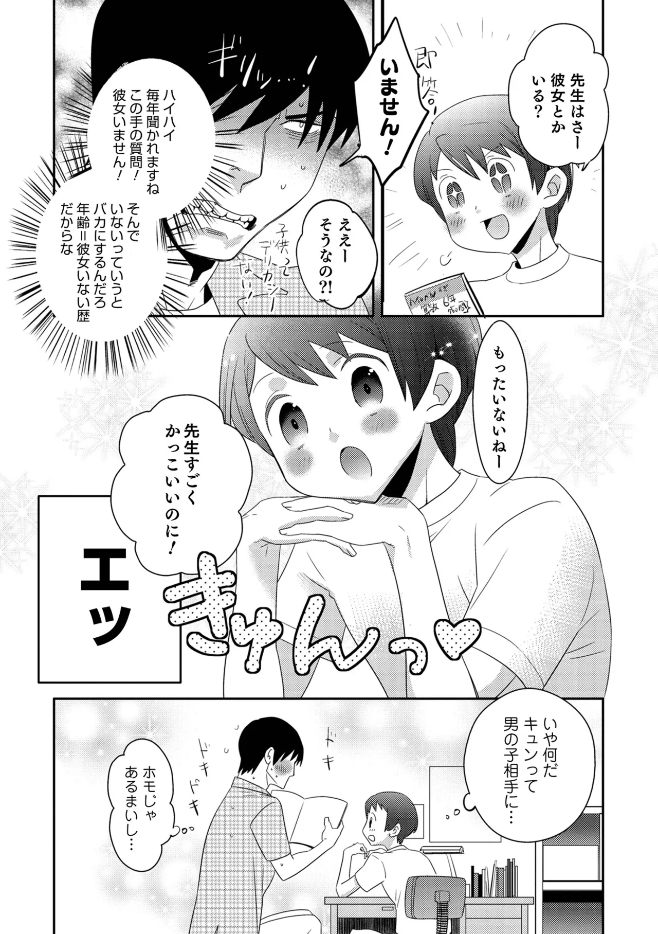Yankee-kun ni wa Hansei Shite Moraimasu! page 8 full