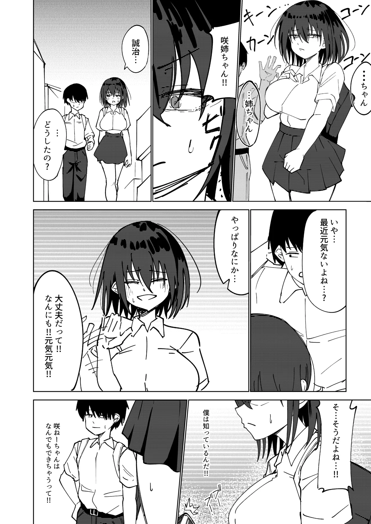 boku to musuba reru to shinjite ita tsuyokina o nēchan wa yogosa reru… page 12 full