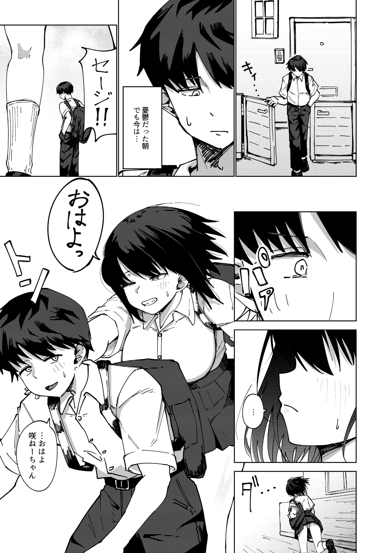 boku to musuba reru to shinjite ita tsuyokina o nēchan wa yogosa reru… page 3 full