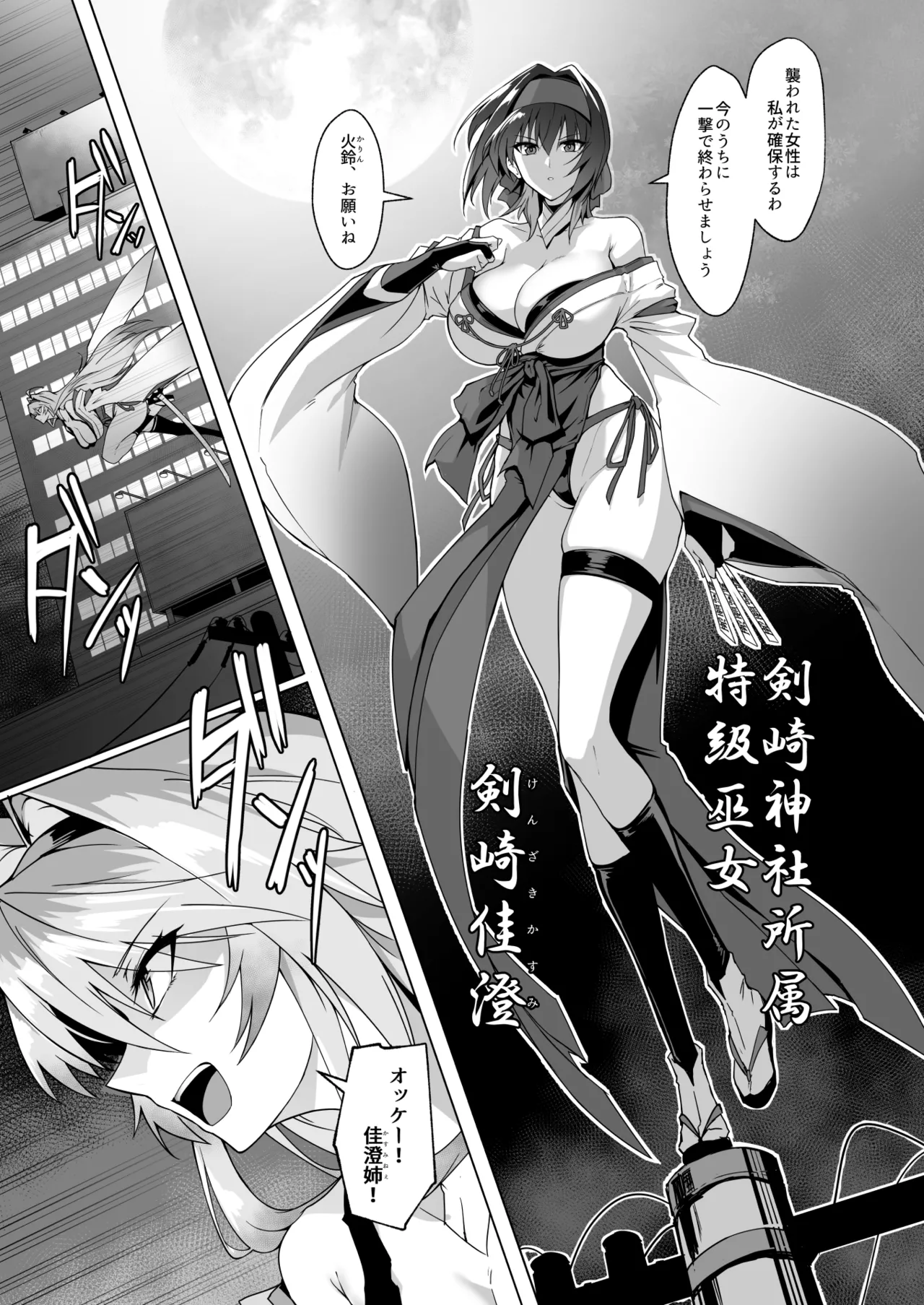 破魔の巫女 淫獄に堕つ page 5 full