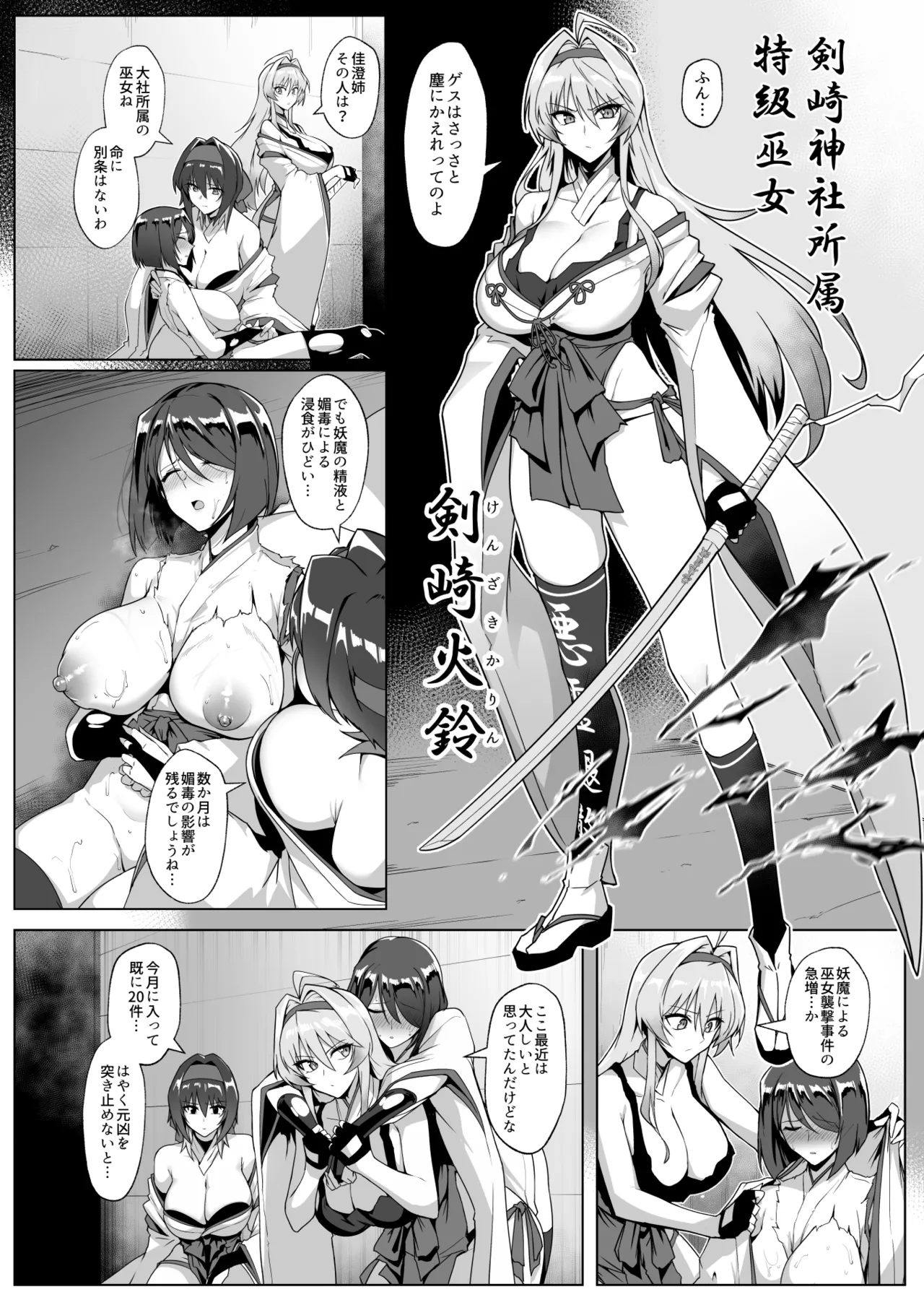 破魔の巫女 淫獄に堕つ page 8 full