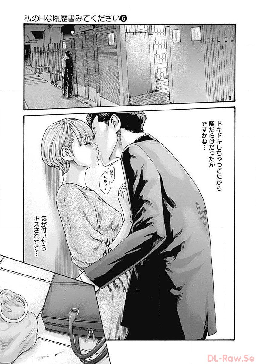 Watakushi no Eichi na Rirekisho volume 6 page 11 full