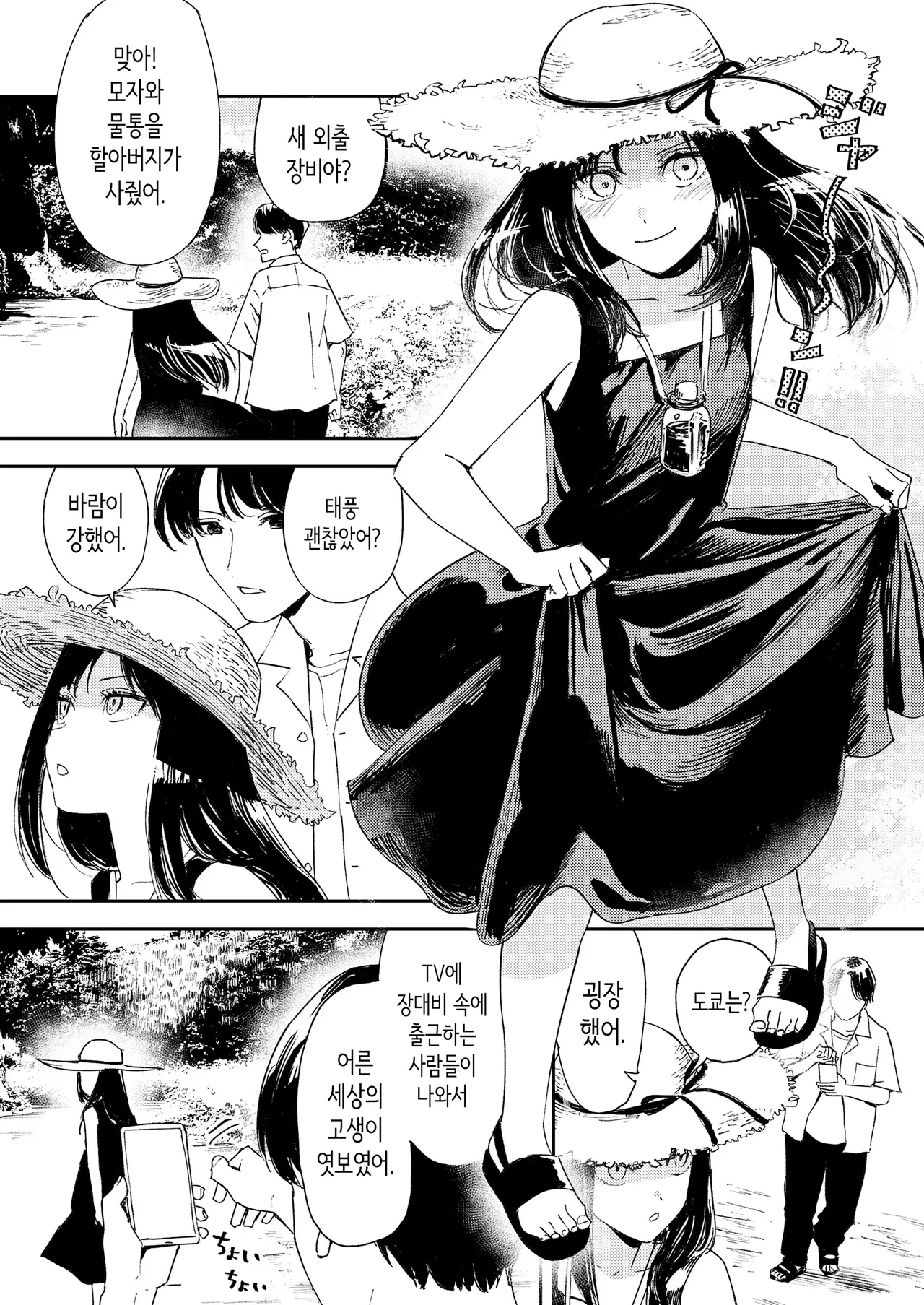 Namima no Portrait | 물결 사이의 포트레이트 page 11 full